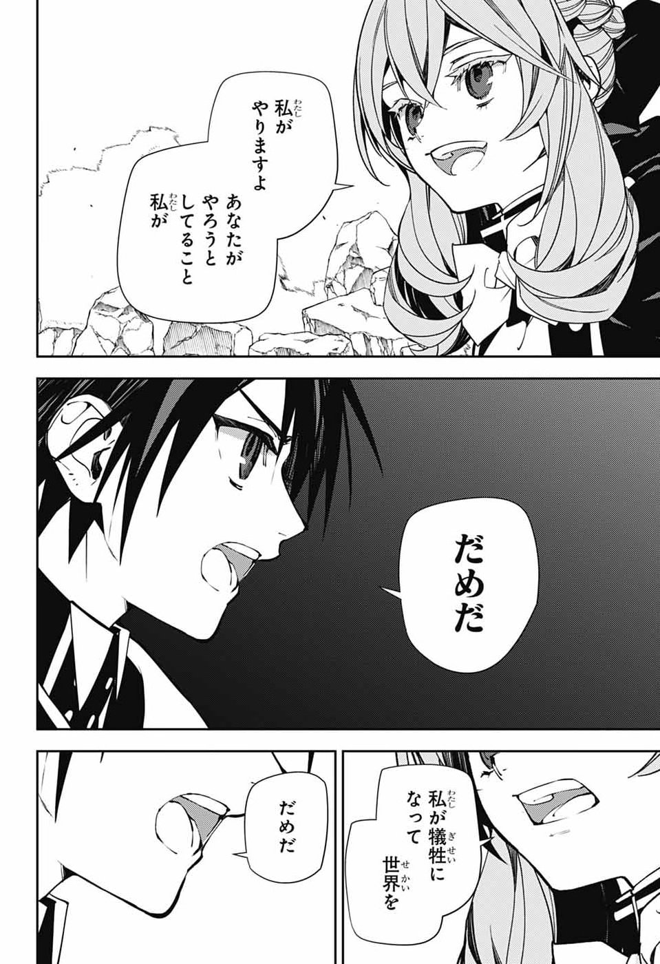OWARI NO SERAPH - RAW Chap 159 - Pic 7