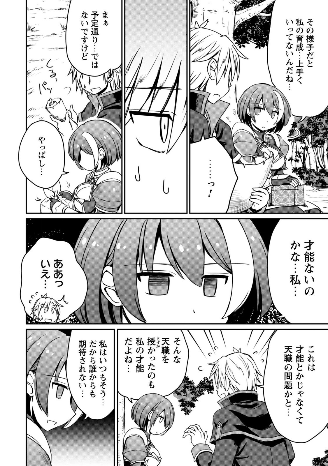 HAJIMARI NO MACHI NO SODATEYA-SAN - TSUIHOUSARETA BANNOU IKUSEISHI WA PONKOTSU BOUKENSHA WO KAKUSEISASETE SAIKYOU SLOW LIFE WO MEZASHIMASU Chap 24 - Pic 18