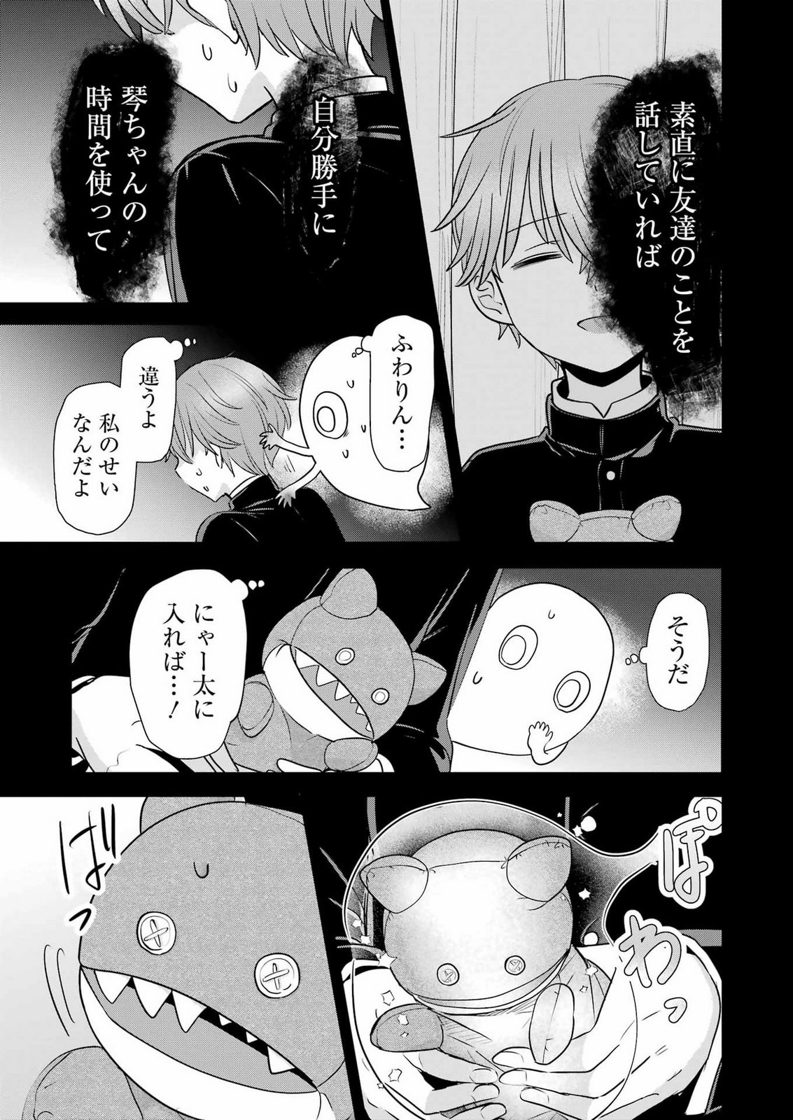 HAJIMEMASHITE #HATSUKOI HAISHINCHUU Chap 28 - Pic 17
