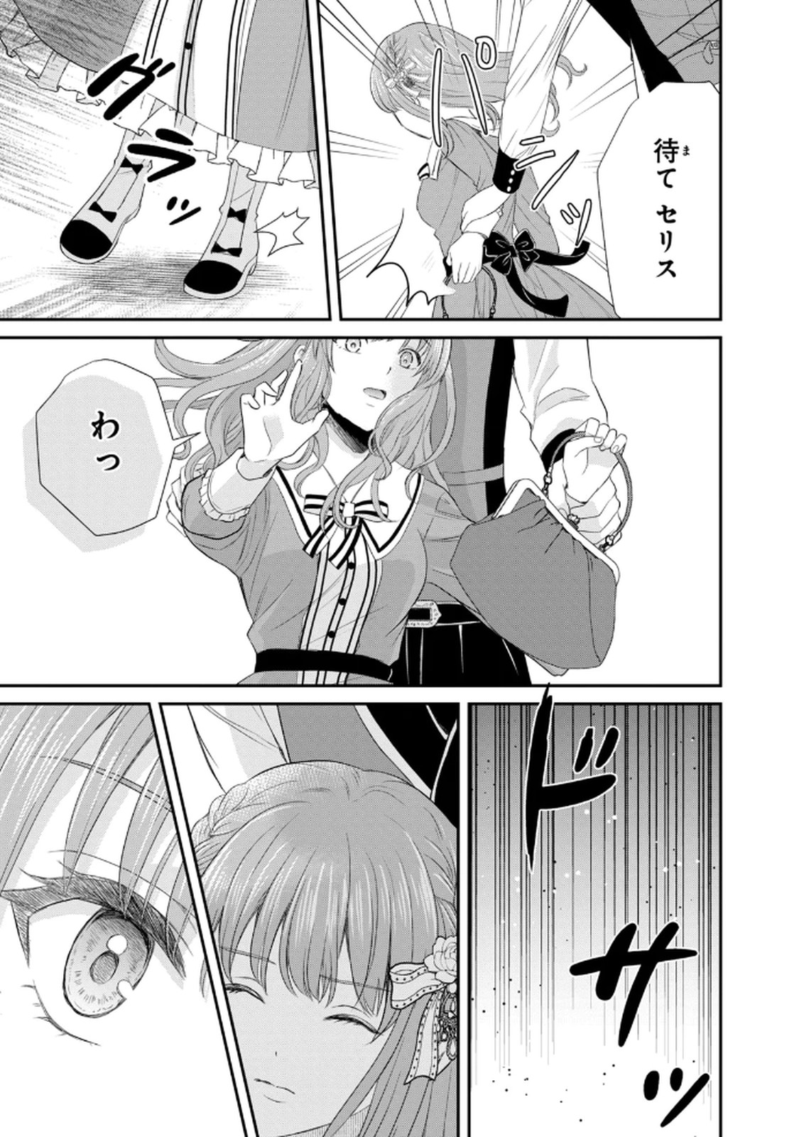 KONYAKU HAKI SARETA MUHYOUJOU REIJOU GA SHIAWASE NI NARU MADE: KINMUSAKI NO TENNEN TARASHI KISHI DANCHOU-SAMA GA TOROTTORO NI AMAYAKASHITE DEKIAI SHITE KURU NO DESU GA!? Chap 3 - Pic 21