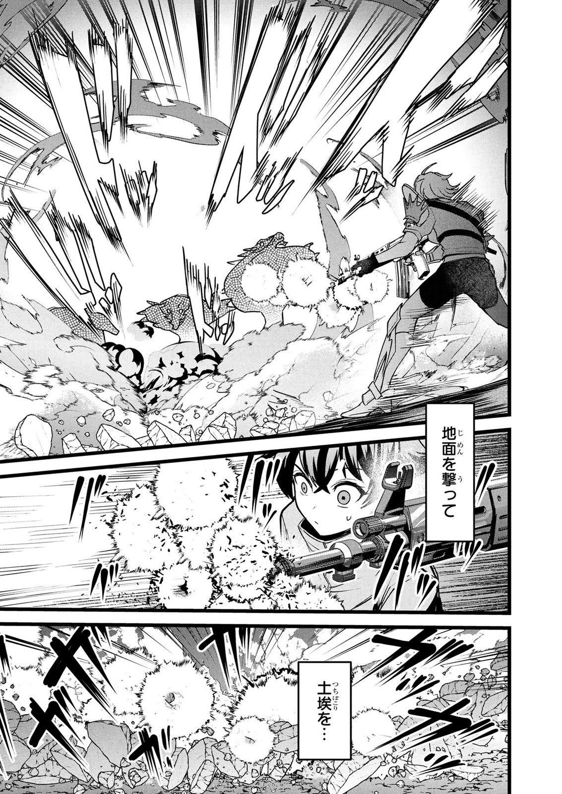 NETOGE HAIJIN NO ISEKAI TENSEIKI: KEN OU TO YOBARETA SAIKYOU NO KOBUNSHI GA TSUKENAI NODE, 1-NICHI 8-JIKAN KONBOU WO FURU KOTO KARA HAJIMETA Chap 23 - Pic 17