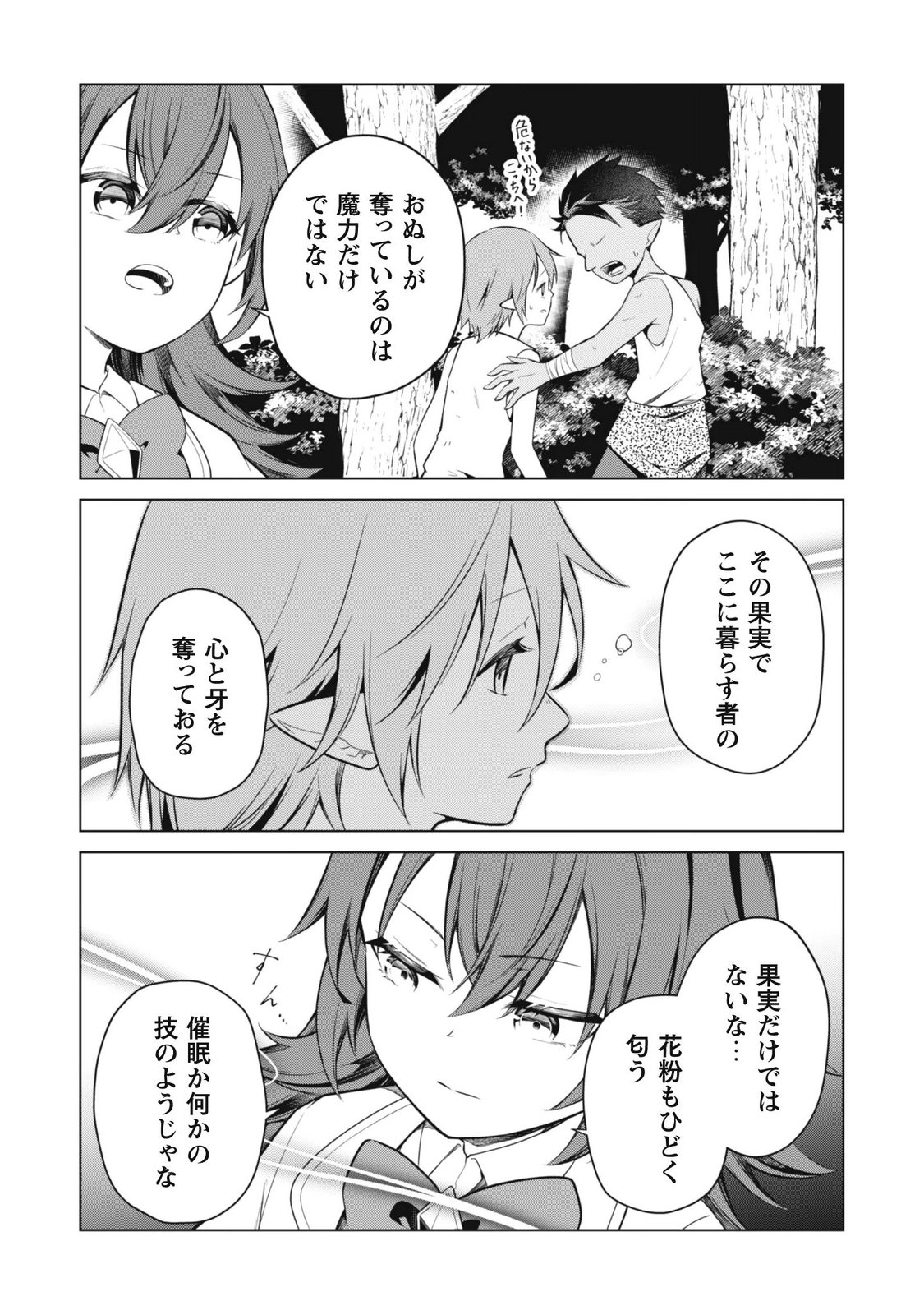 JARYUU YOUJO ~MURA MUSUME NI TENSEI SHITA SAIKYOU DRAGON WA BOUJAKUMUJIN NI MUSOU SURU~ Chap 3 - Pic 11