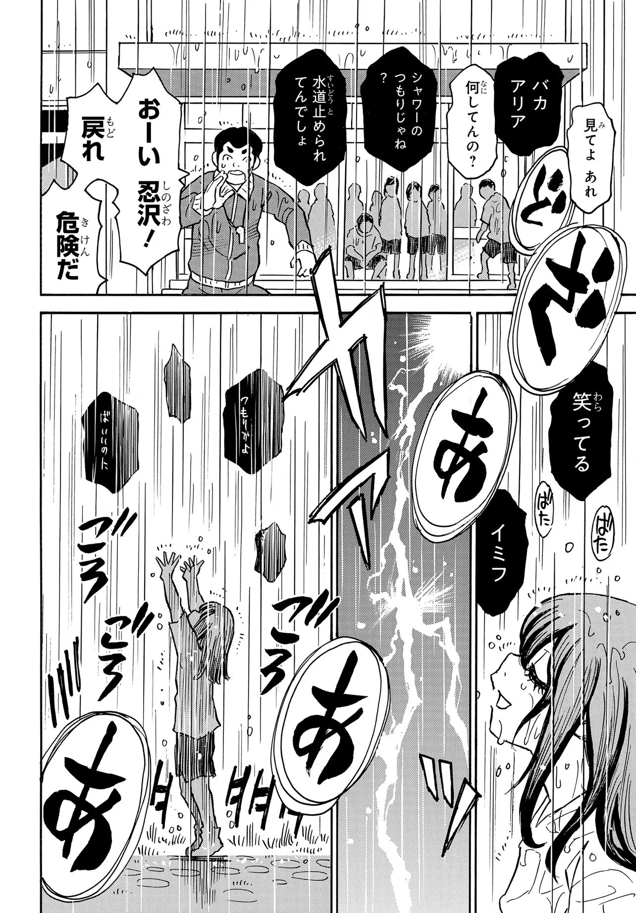 KISEKI NO SHIMA NO ARIA Chap 1 - Pic 14