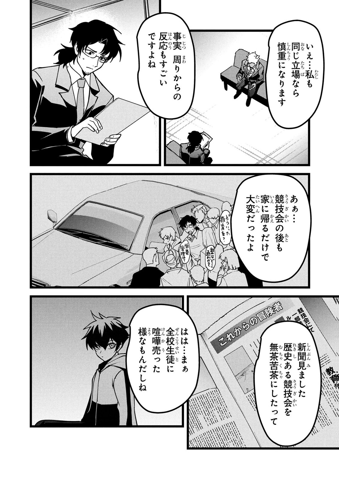 NETOGE HAIJIN NO ISEKAI TENSEIKI: KEN OU TO YOBARETA SAIKYOU NO KOBUNSHI GA TSUKENAI NODE, 1-NICHI 8-JIKAN KONBOU WO FURU KOTO KARA HAJIMETA Chap 27 - Pic 6