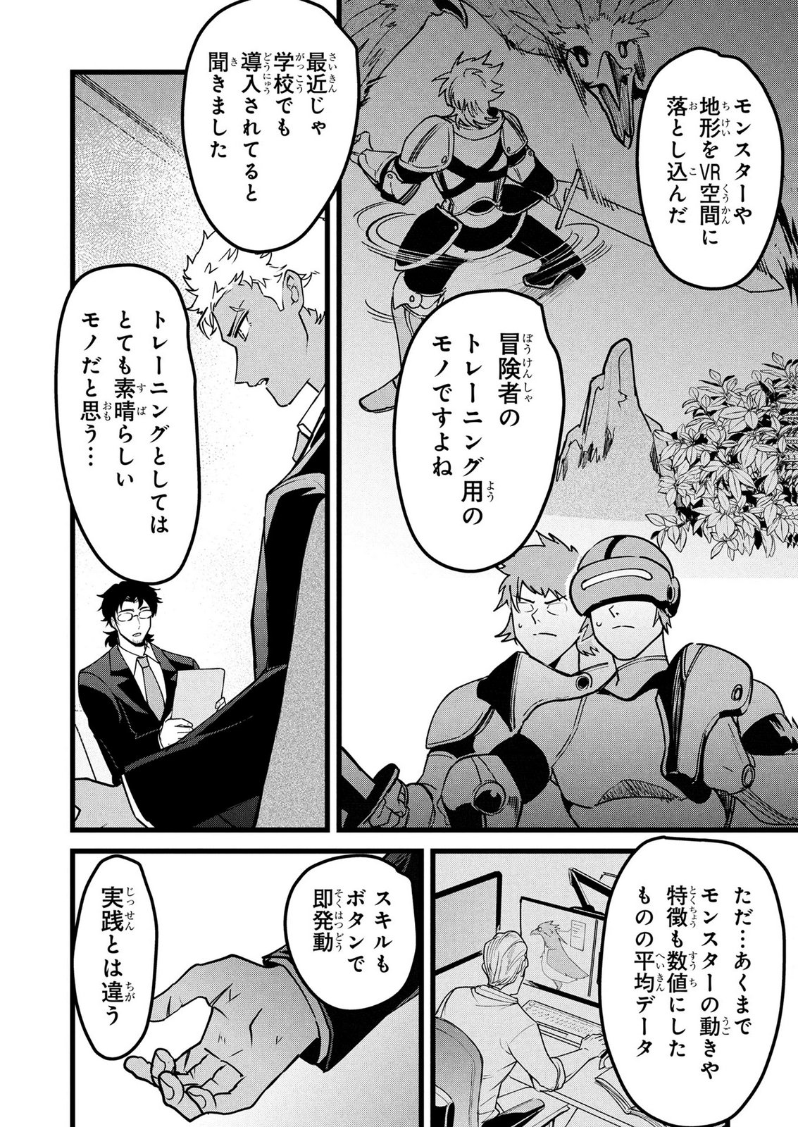NETOGE HAIJIN NO ISEKAI TENSEIKI: KEN OU TO YOBARETA SAIKYOU NO KOBUNSHI GA TSUKENAI NODE, 1-NICHI 8-JIKAN KONBOU WO FURU KOTO KARA HAJIMETA Chap 27 - Pic 10