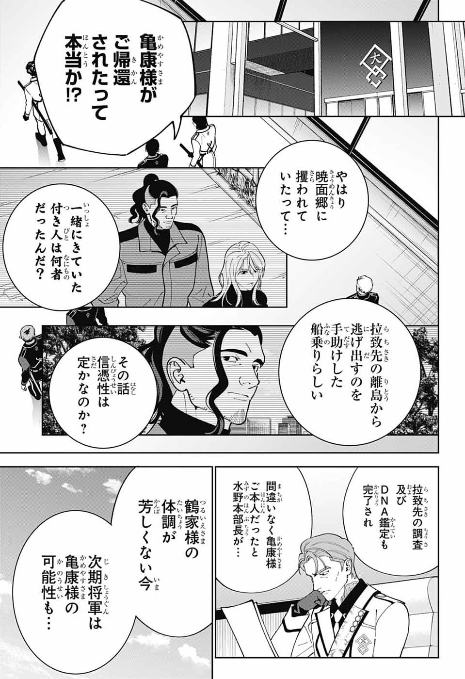 IROHA NO MON Chap 17 - Pic 7