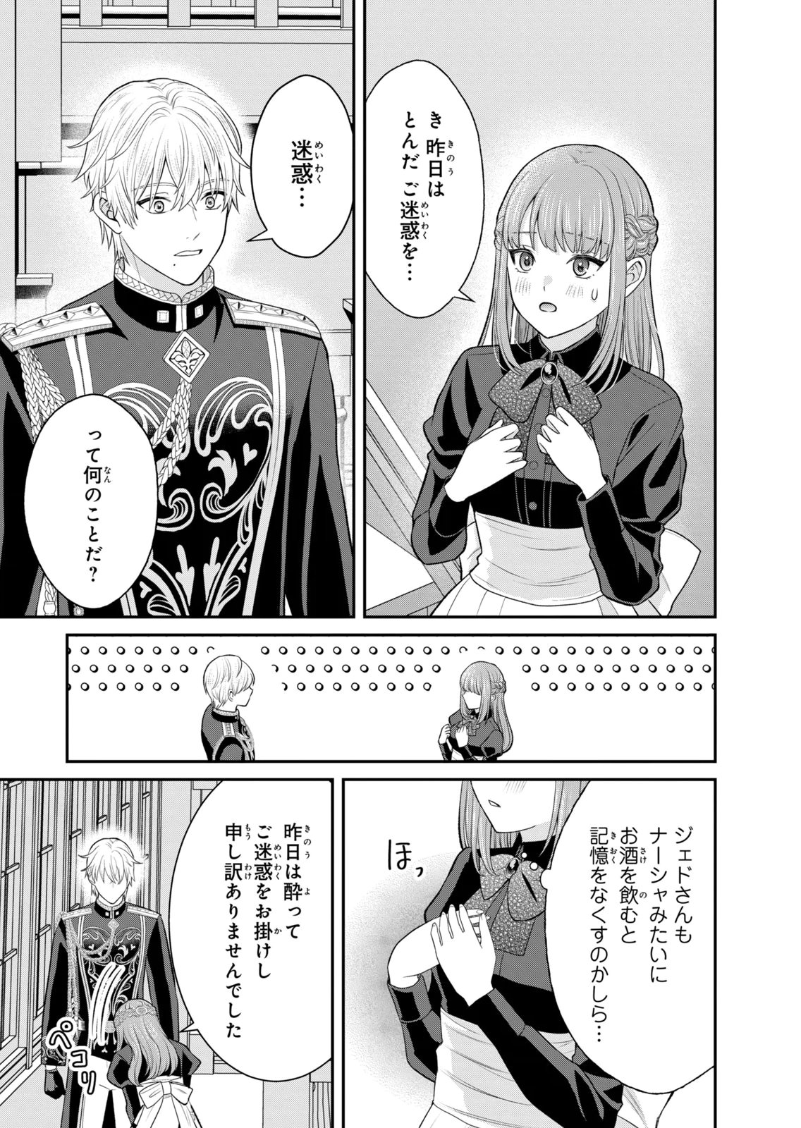 KONYAKU HAKI SARETA MUHYOUJOU REIJOU GA SHIAWASE NI NARU MADE: KINMUSAKI NO TENNEN TARASHI KISHI DANCHOU-SAMA GA TOROTTORO NI AMAYAKASHITE DEKIAI SHITE KURU NO DESU GA!? Chap 11 - Pic 35