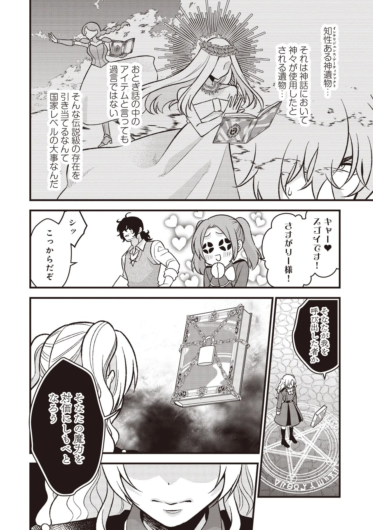 KYOUSEI TEKI NI TENSEI SASE RARETA OJISAN WA KOUSHAKU REIJOU (KIWAMI) TOSHITE IKITE IKU Chap 3.1 - Pic 12