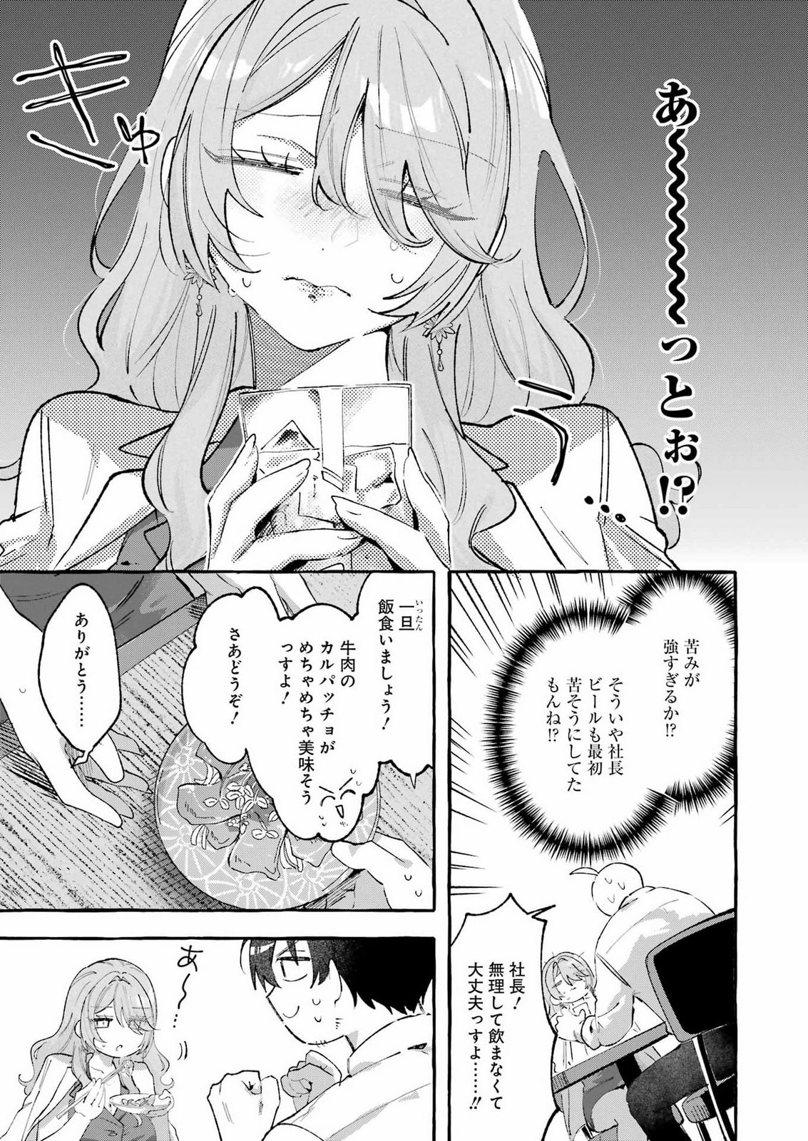 YOTTA HANA NI WA URA GA ARU Chap 12 - Pic 9