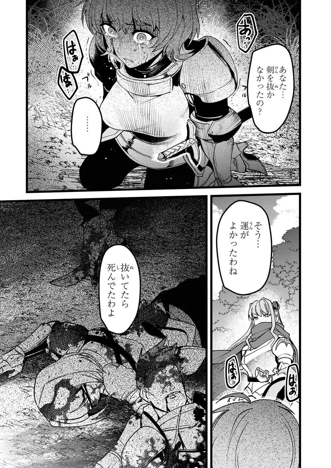 NETOGE HAIJIN NO ISEKAI TENSEIKI: KEN OU TO YOBARETA SAIKYOU NO KOBUNSHI GA TSUKENAI NODE, 1-NICHI 8-JIKAN KONBOU WO FURU KOTO KARA HAJIMETA Chap 23 - Pic 13