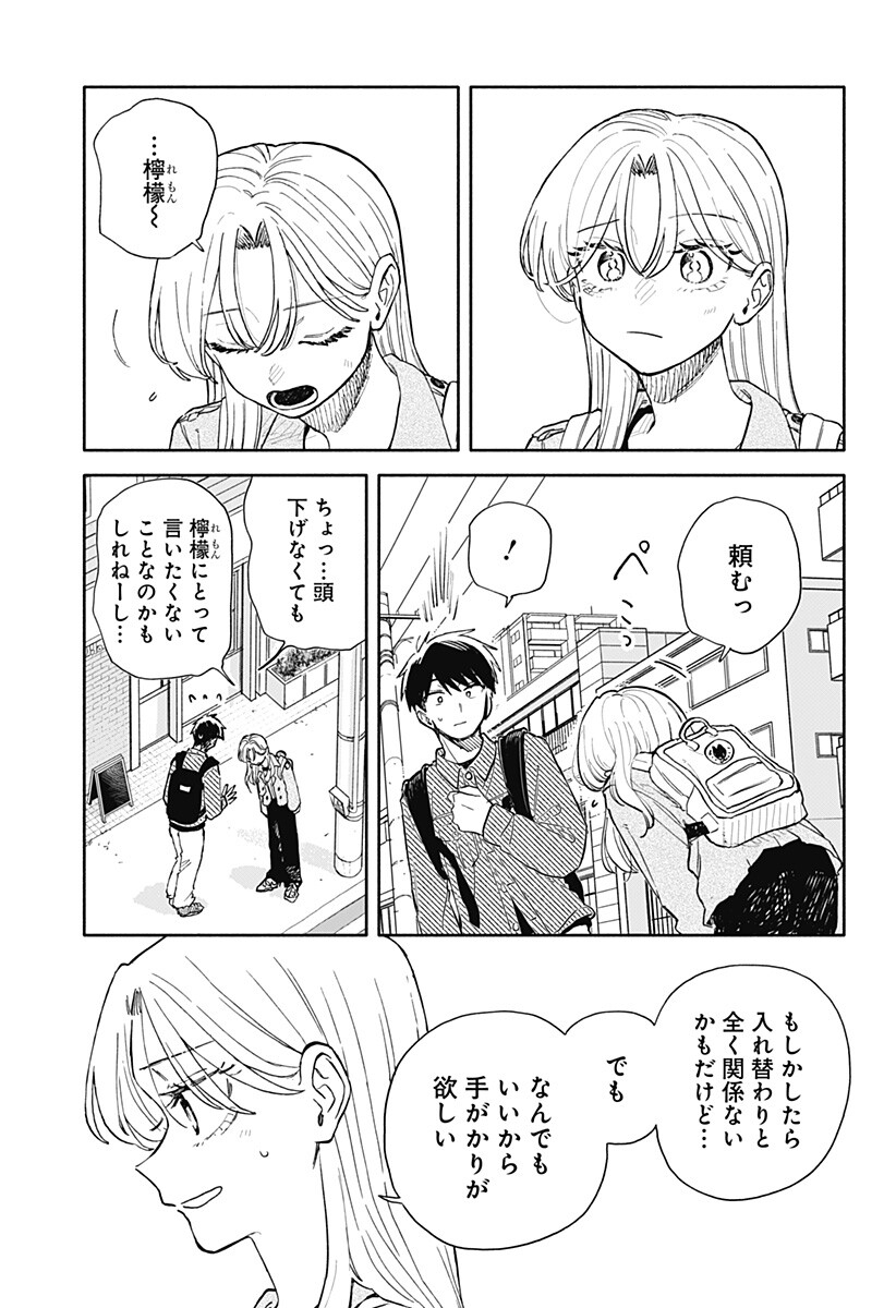 KUSO ONNA NI SACHIARE Chap 105 - Pic 3