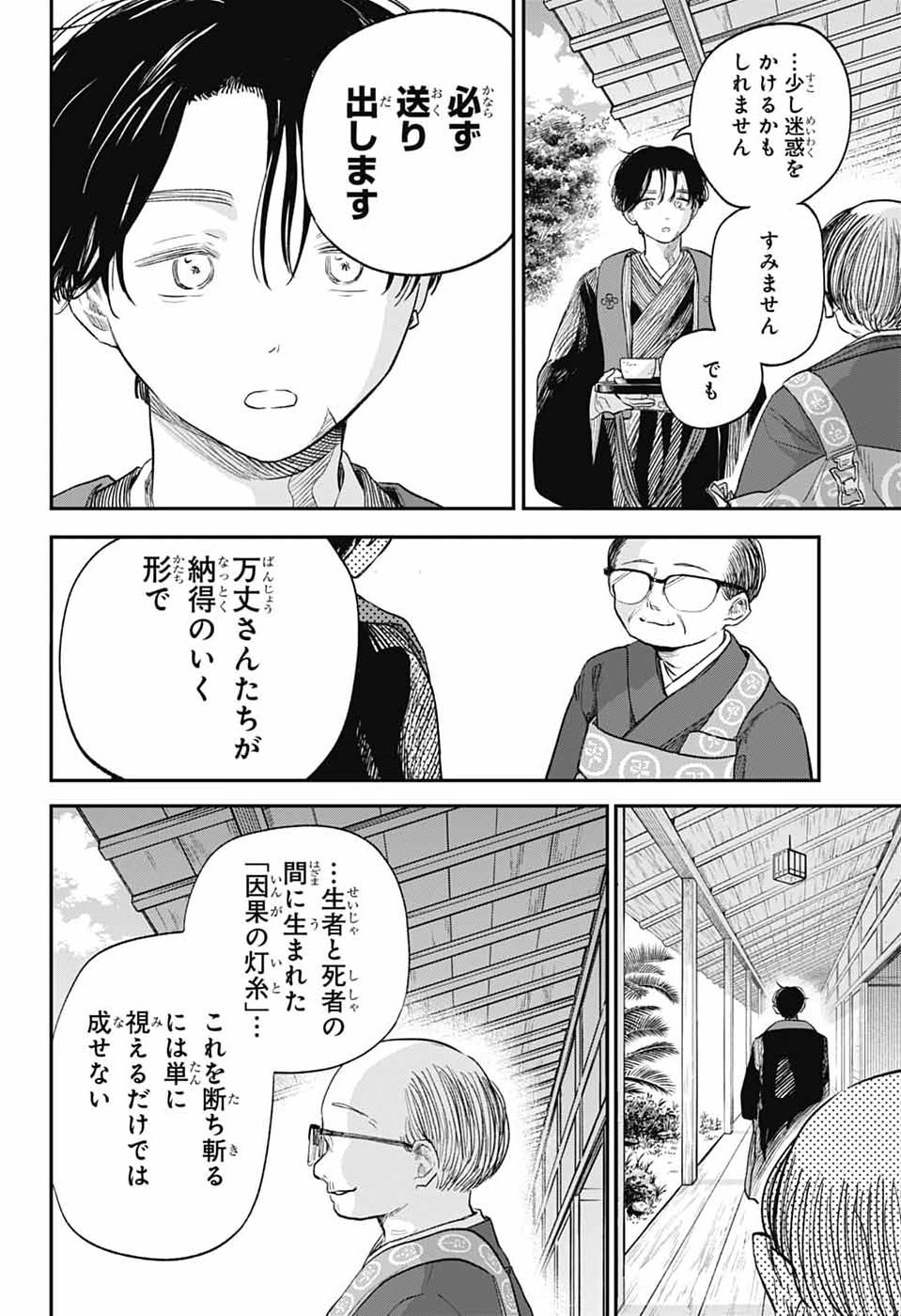 HIGAN NO HOTARU Chap 4 - Pic 13