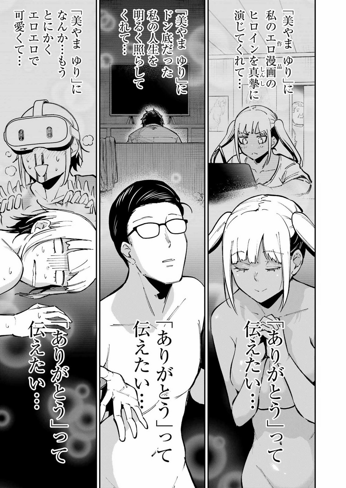 TAMAGAWA-SAN DETEMASHITA? Chap 33 - Pic 17