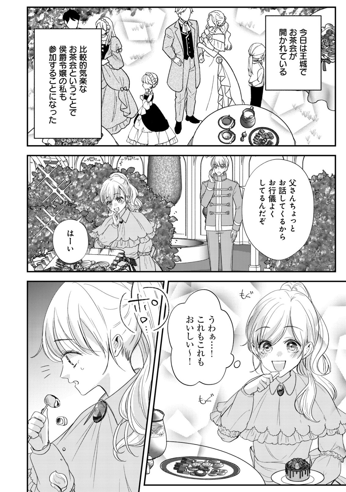 DENSETSU NO AKUYAKU REIJOU RASHII NODE HONPEN NI WA DENAI KOTO NI SHIMASHITA: SHUUCHAKU MO DOKUAI MO KONYAKU HAKI MO ZENBU OKOTOWARI SHIMASU! Chap 1 - Pic 6