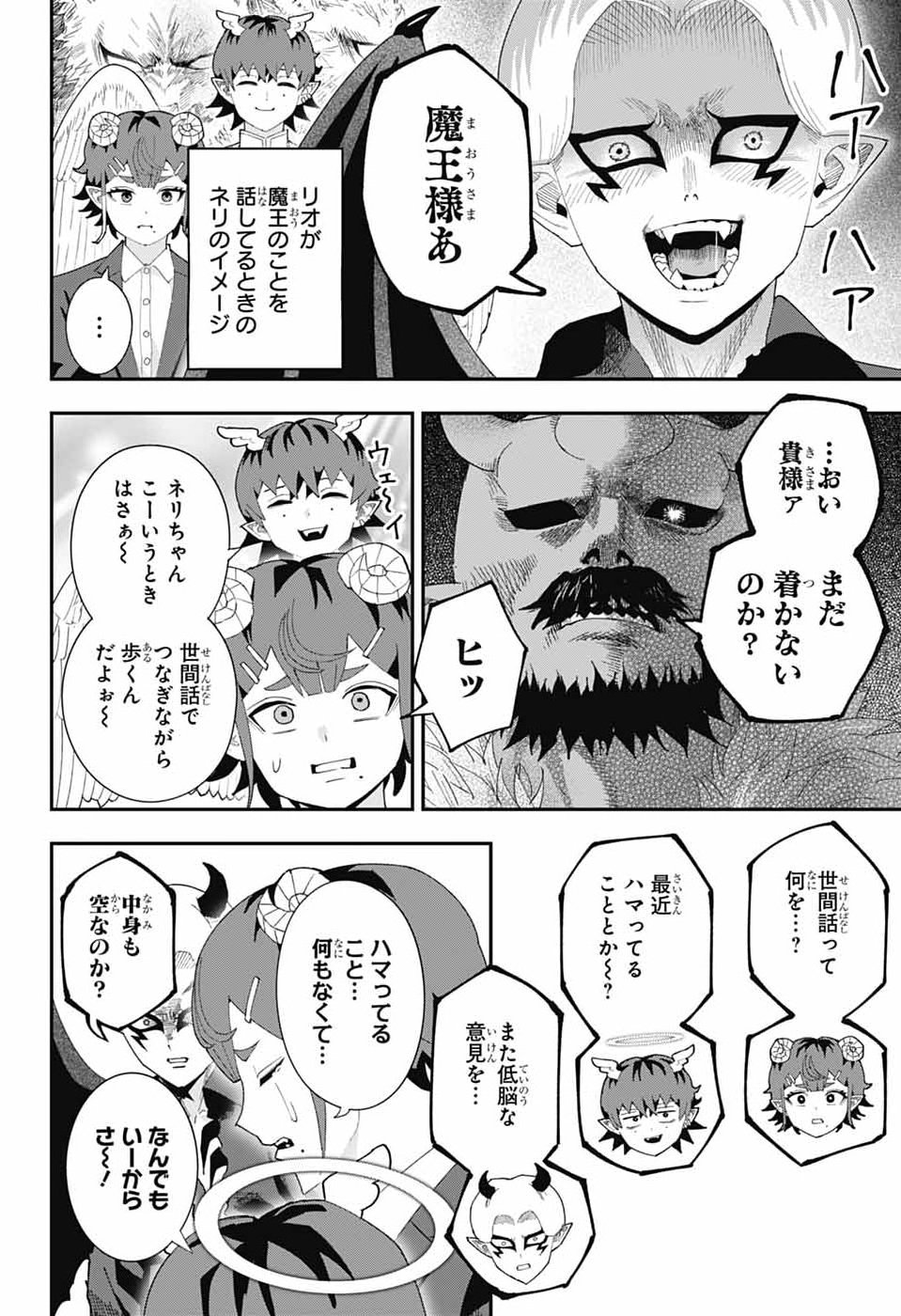 MAOU-JOU SIDEWAY Chap 30 - Pic 12