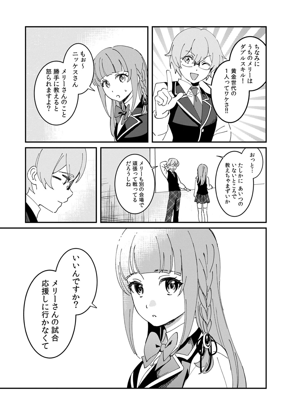 Hazure Skill Nendouryoku (Tadashi Level MAX) de Musou suru: Te wo Kazasu Dake desu. Eishou to ka Hissatsu Waza to ka Irimasen. Nenjiru Dake de Taosemasu Chap 25 - Pic 11