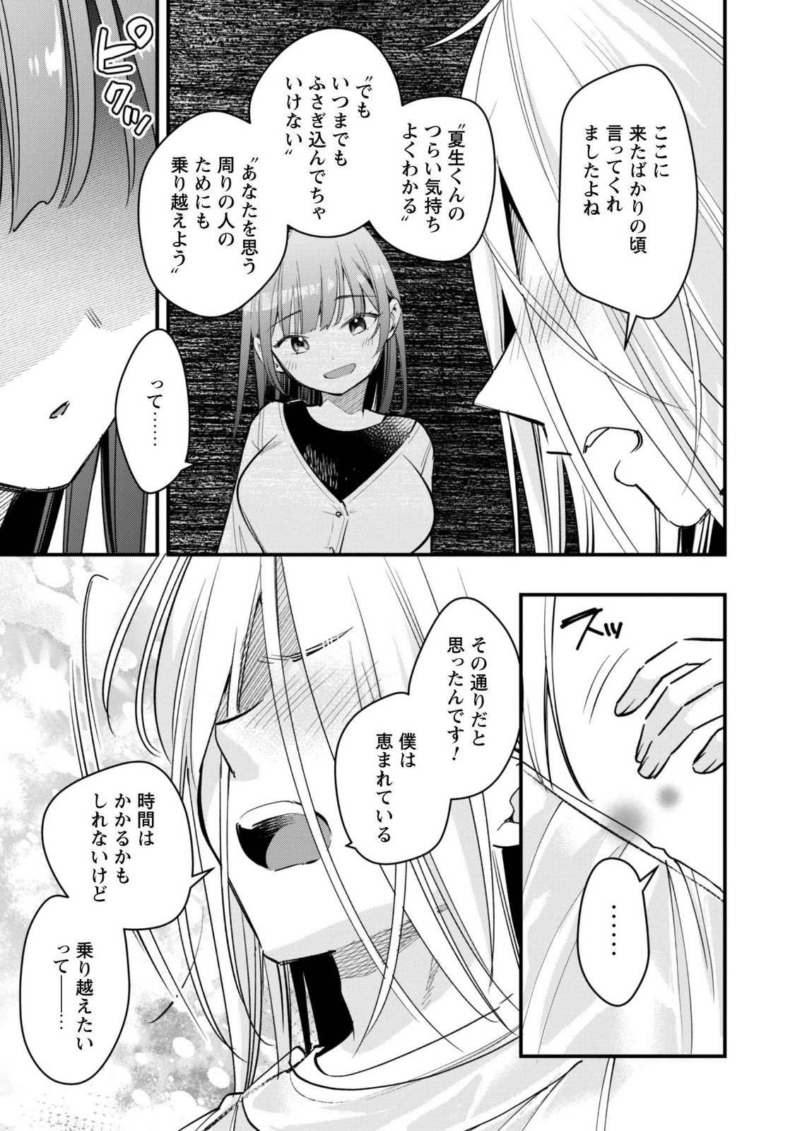 SENPAI, JITAKU KEIBIIN NO KOYOU WA IKAGA DESU KA? Chap 20 - Pic 15