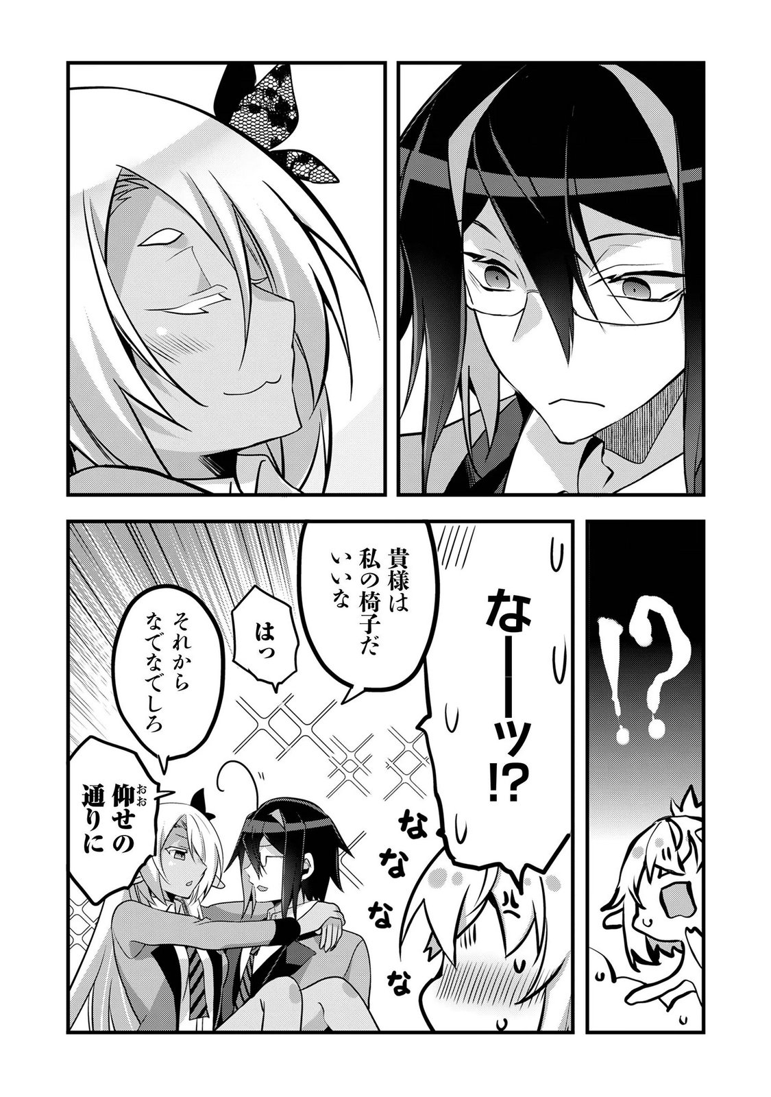 ELF SENSEI TO YOBANAIDE! Chap 9.1 - Pic 8
