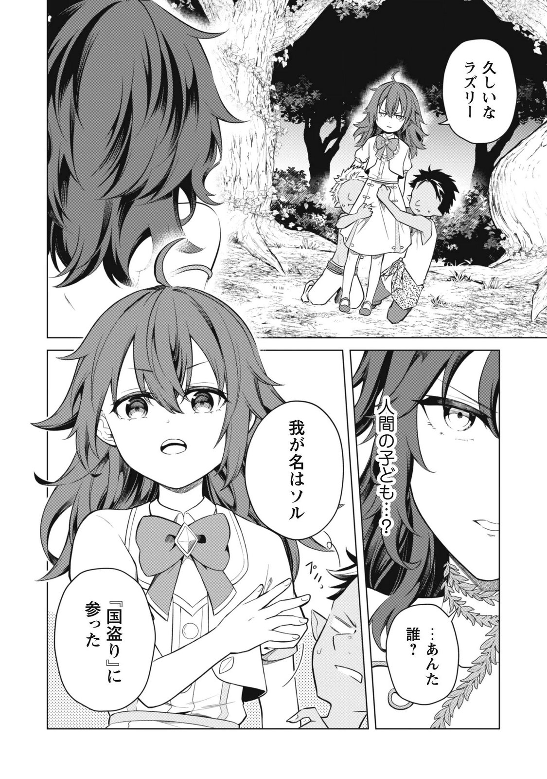JARYUU YOUJO ~MURA MUSUME NI TENSEI SHITA SAIKYOU DRAGON WA BOUJAKUMUJIN NI MUSOU SURU~ Chap 3 - Pic 6
