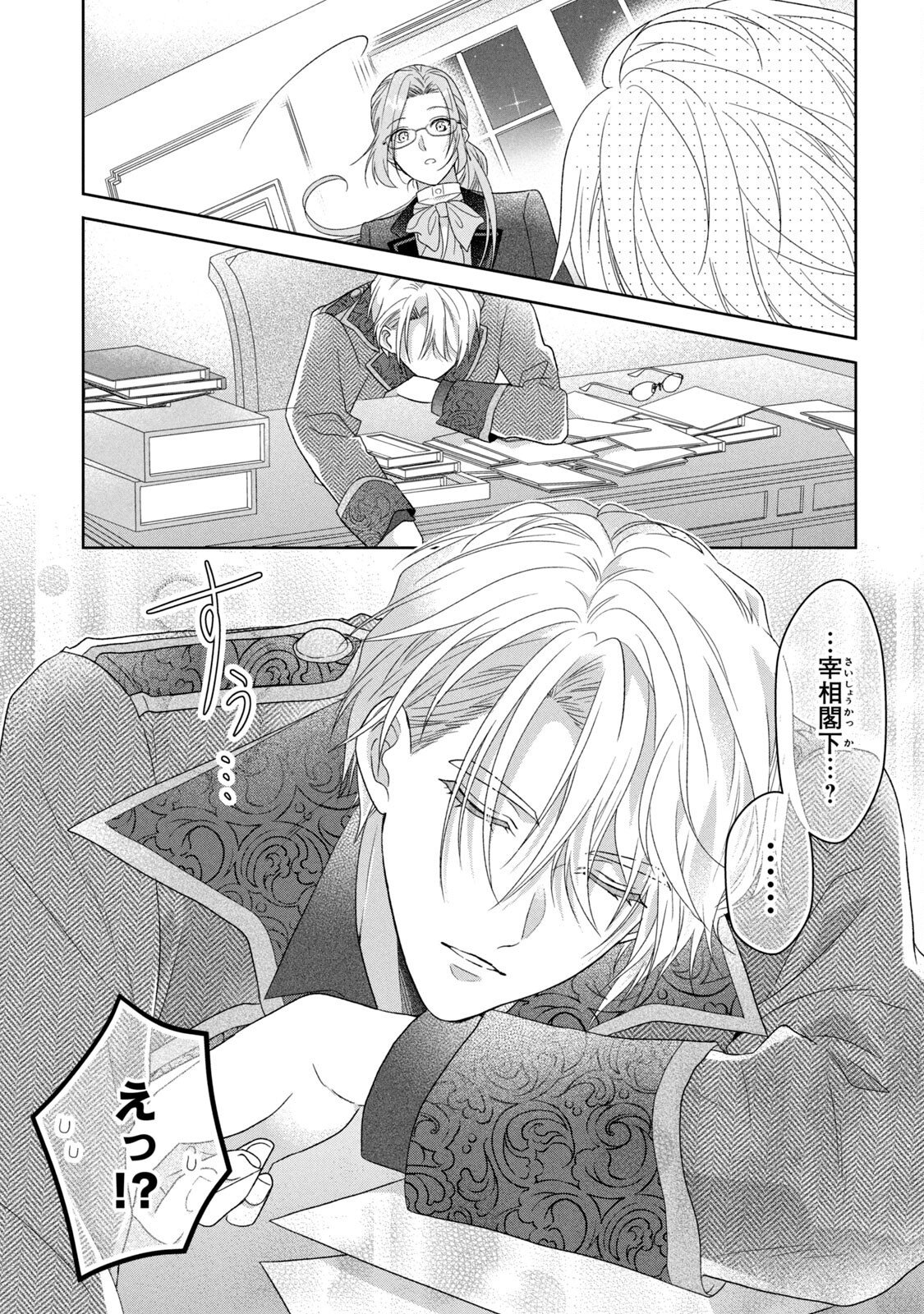 KEIYAKUKON SHITA AITE GA ONI SAISHOU DESHITA GA, KONO TABI SAISHOUSHITSU SENNIN HOSAKAN NI NINMEI SARETA JIMI BUNKAN (HENSOUCHUU) WA WATASHI DESU Chap 3 - Pic 25
