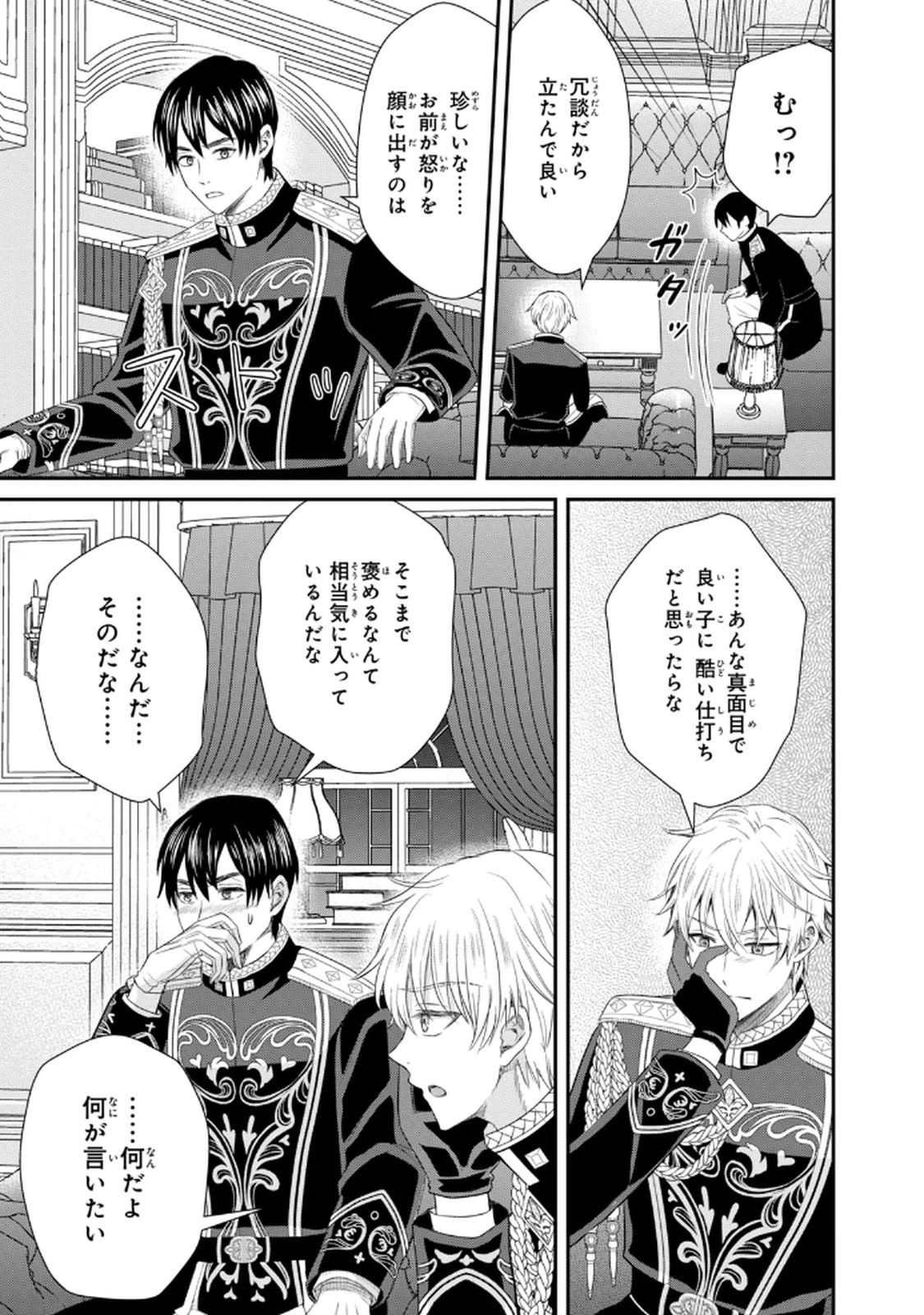 KONYAKU HAKI SARETA MUHYOUJOU REIJOU GA SHIAWASE NI NARU MADE: KINMUSAKI NO TENNEN TARASHI KISHI DANCHOU-SAMA GA TOROTTORO NI AMAYAKASHITE DEKIAI SHITE KURU NO DESU GA!? Chap 3 - Pic 11