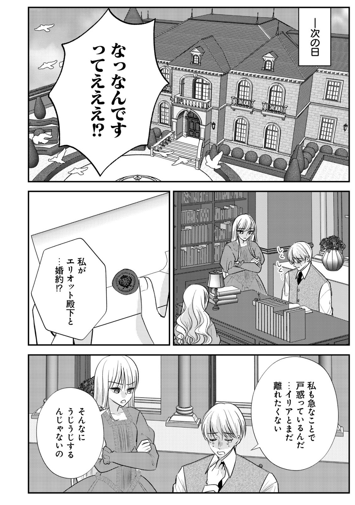 DENSETSU NO AKUYAKU REIJOU RASHII NODE HONPEN NI WA DENAI KOTO NI SHIMASHITA: SHUUCHAKU MO DOKUAI MO KONYAKU HAKI MO ZENBU OKOTOWARI SHIMASU! Chap 1 - Pic 18