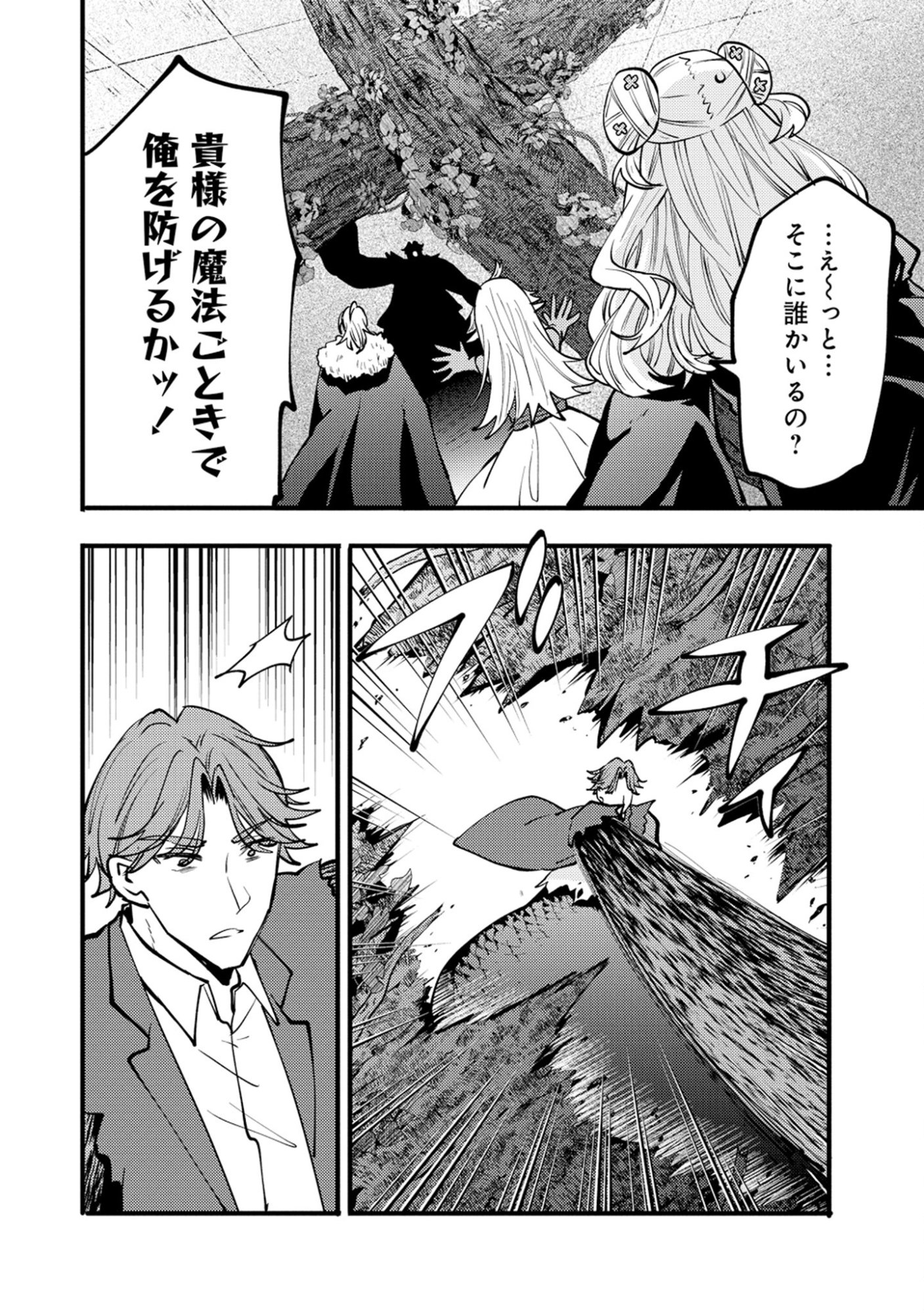 SAIKYOU SAIAKU NO URA BOSU, TENSEISHA TO TOMO NI HAMETSU FURAGU KAIHI WO MEZASU - RAW Chap 13 - Pic 18