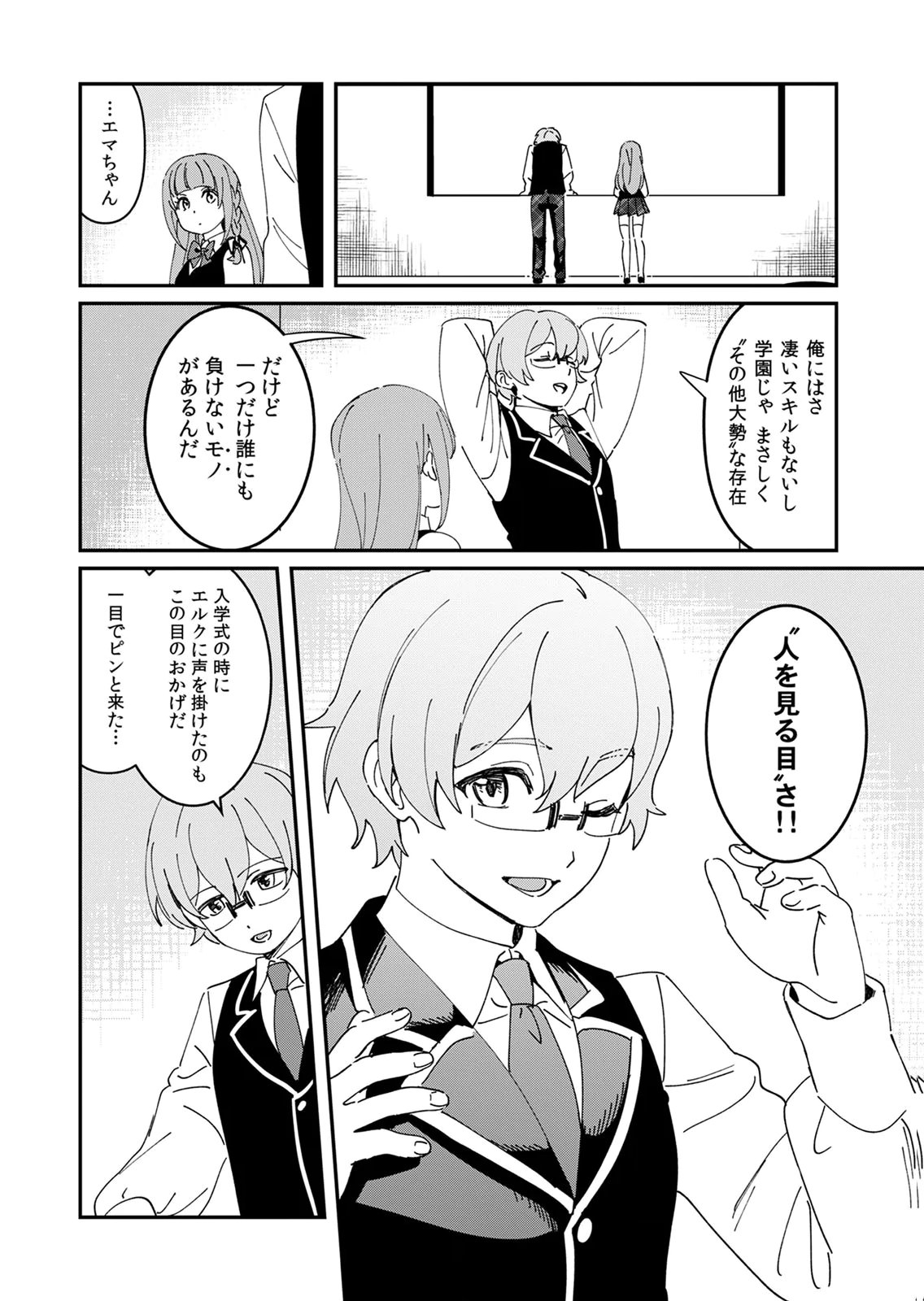 Hazure Skill Nendouryoku (Tadashi Level MAX) de Musou suru: Te wo Kazasu Dake desu. Eishou to ka Hissatsu Waza to ka Irimasen. Nenjiru Dake de Taosemasu Chap 25 - Pic 12