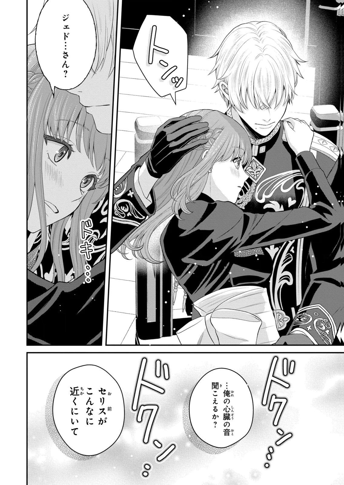 KONYAKU HAKI SARETA MUHYOUJOU REIJOU GA SHIAWASE NI NARU MADE: KINMUSAKI NO TENNEN TARASHI KISHI DANCHOU-SAMA GA TOROTTORO NI AMAYAKASHITE DEKIAI SHITE KURU NO DESU GA!? Chap 11 - Pic 24