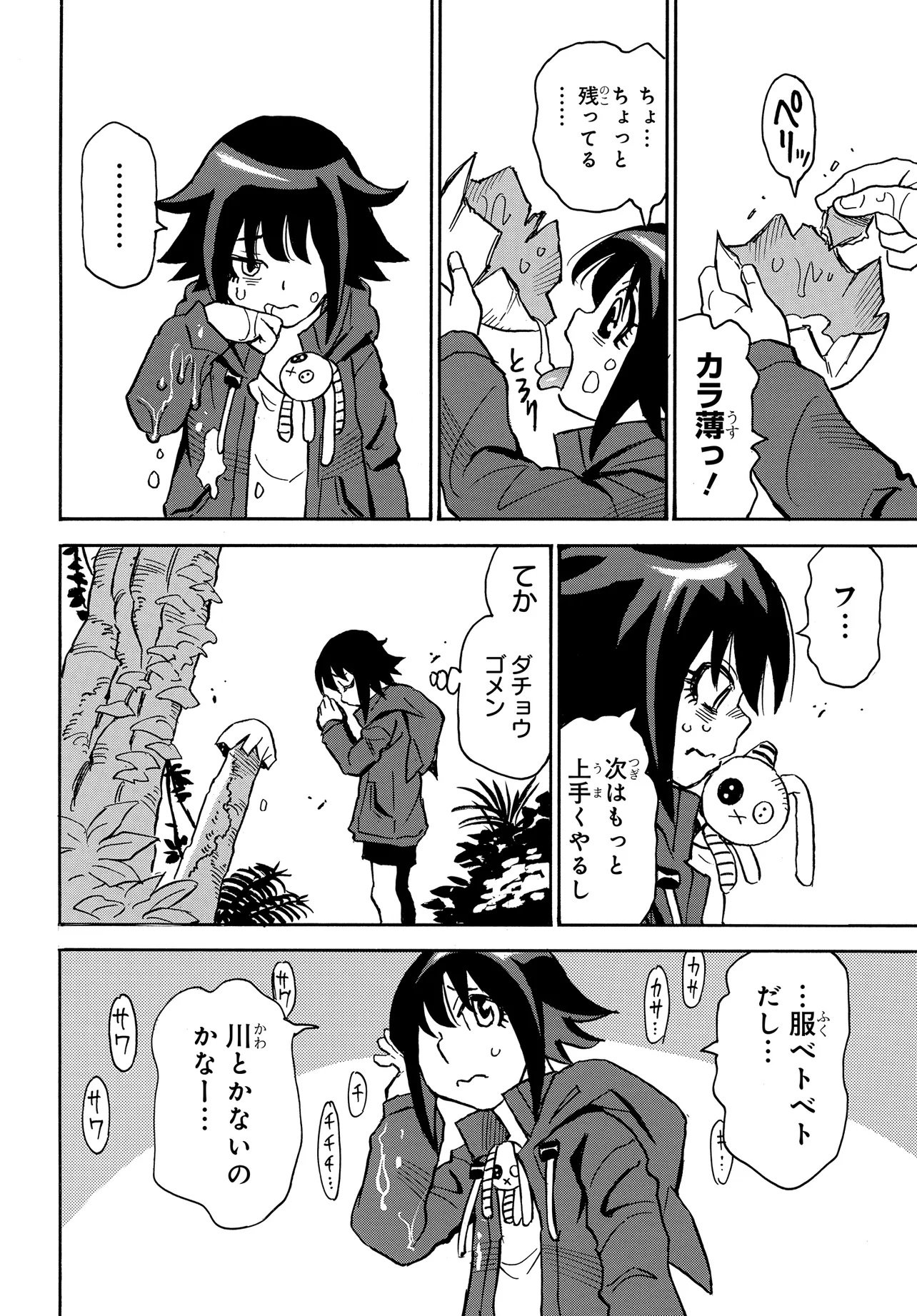 KISEKI NO SHIMA NO ARIA Chap 2.2 - Pic 4
