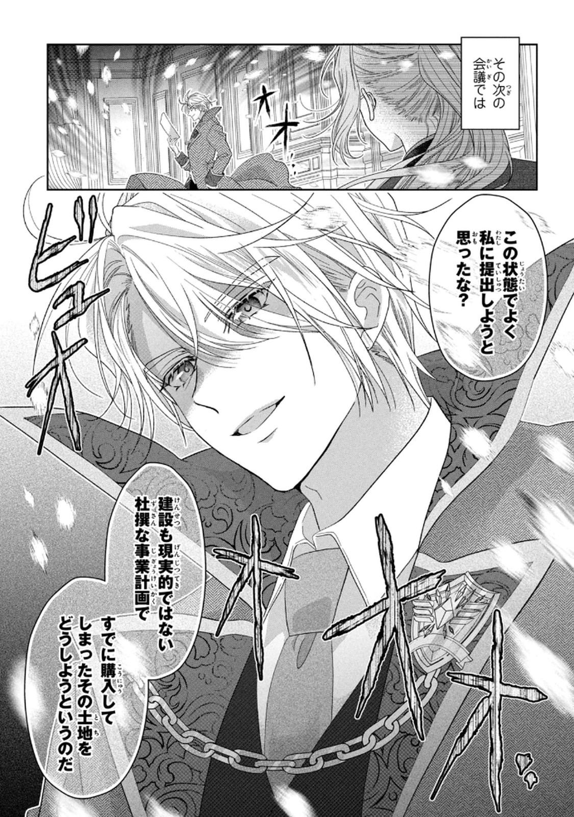 KEIYAKUKON SHITA AITE GA ONI SAISHOU DESHITA GA, KONO TABI SAISHOUSHITSU SENNIN HOSAKAN NI NINMEI SARETA JIMI BUNKAN (HENSOUCHUU) WA WATASHI DESU Chap 7 - Pic 5