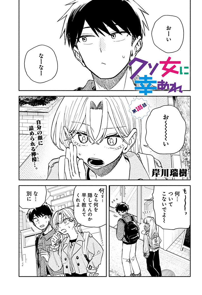 KUSO ONNA NI SACHIARE Chap 105 - Pic 1