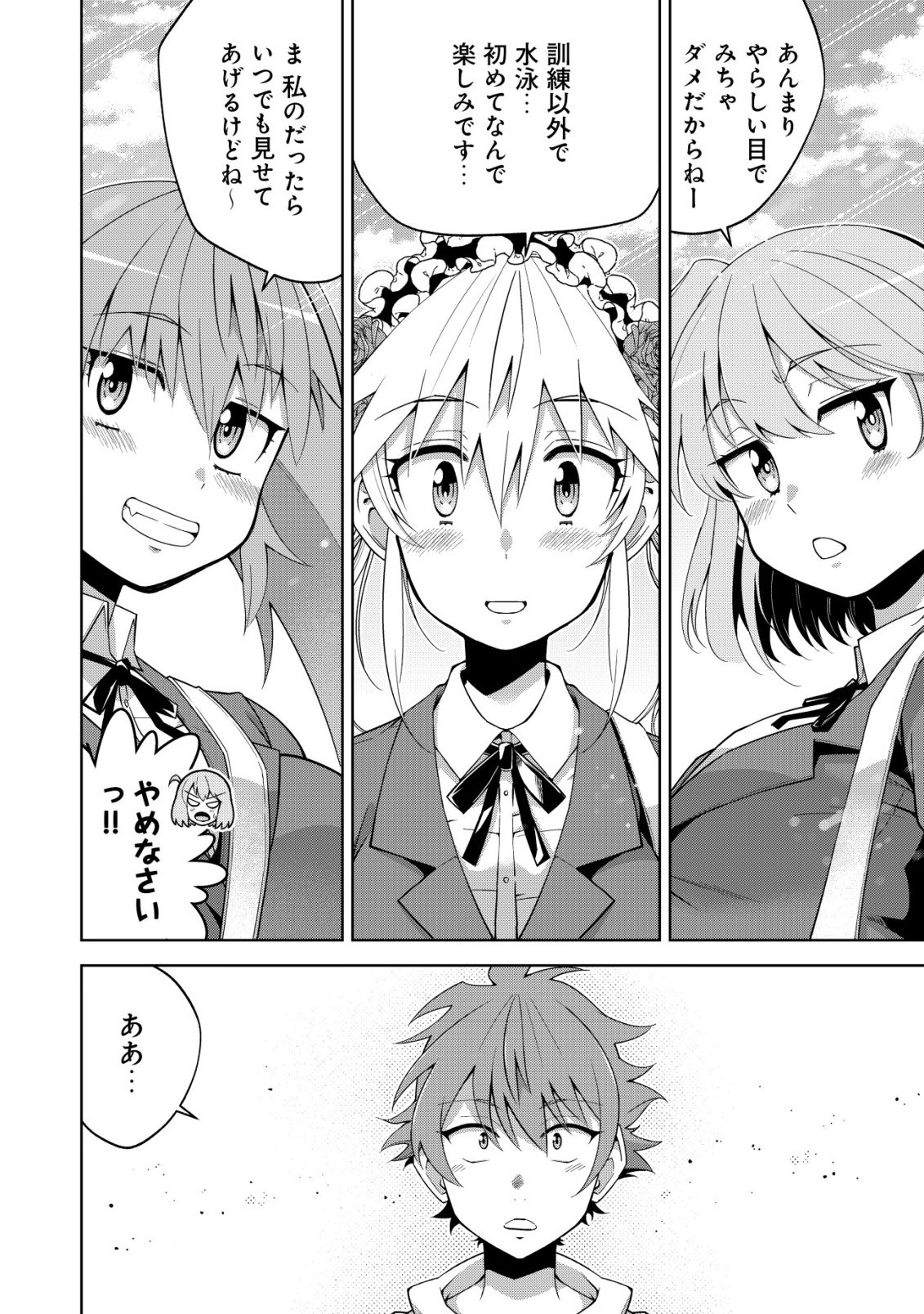 Cthulhu Toka Zenzen Wakaranai Ore Ga, Jashin No Chikara De Bakunyuu Joshi To Musou Suru Chap 22 - Pic 22