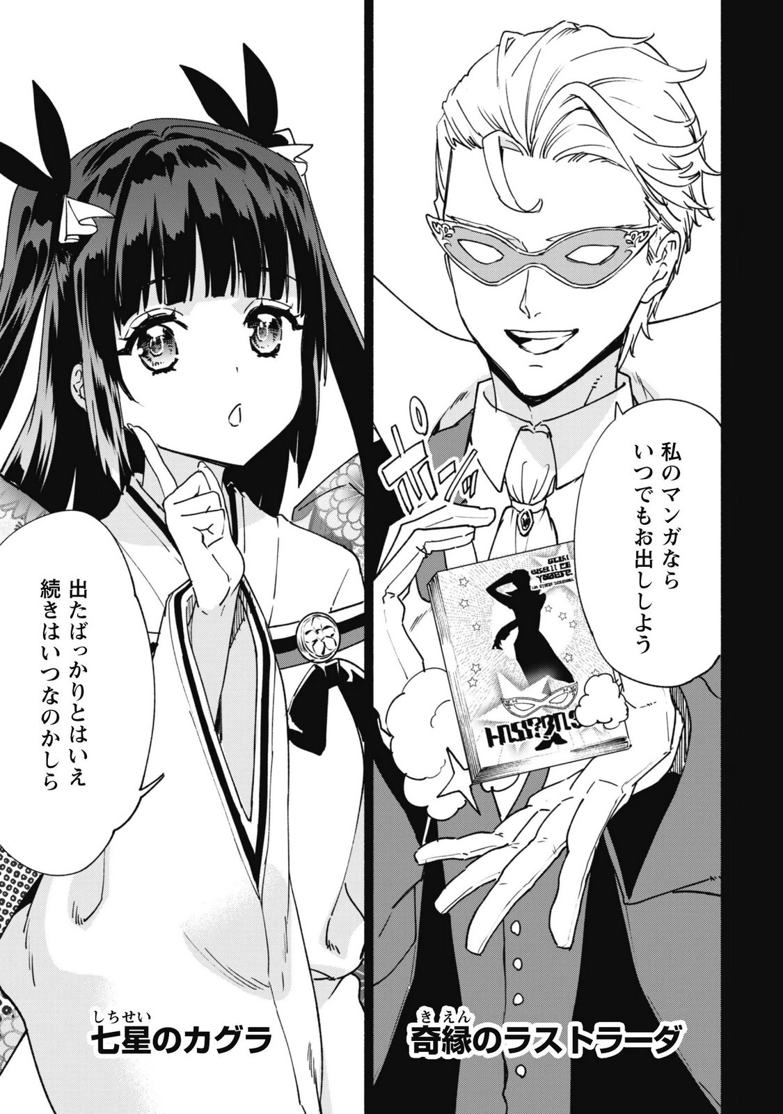 KENJA NO DESHI WO NANORU KENJA - RAW Chap 97 - Pic 18
