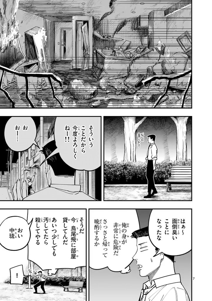 SUB SONG Chap 5 - Pic 7