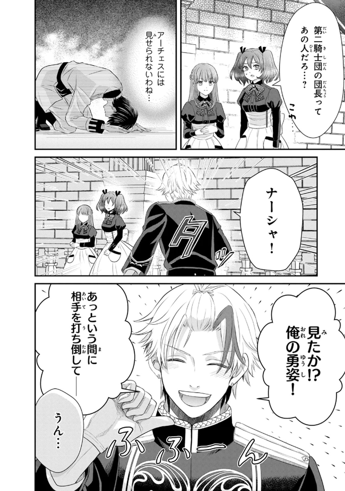 KONYAKU HAKI SARETA MUHYOUJOU REIJOU GA SHIAWASE NI NARU MADE: KINMUSAKI NO TENNEN TARASHI KISHI DANCHOU-SAMA GA TOROTTORO NI AMAYAKASHITE DEKIAI SHITE KURU NO DESU GA!? Chap 5 - Pic 6
