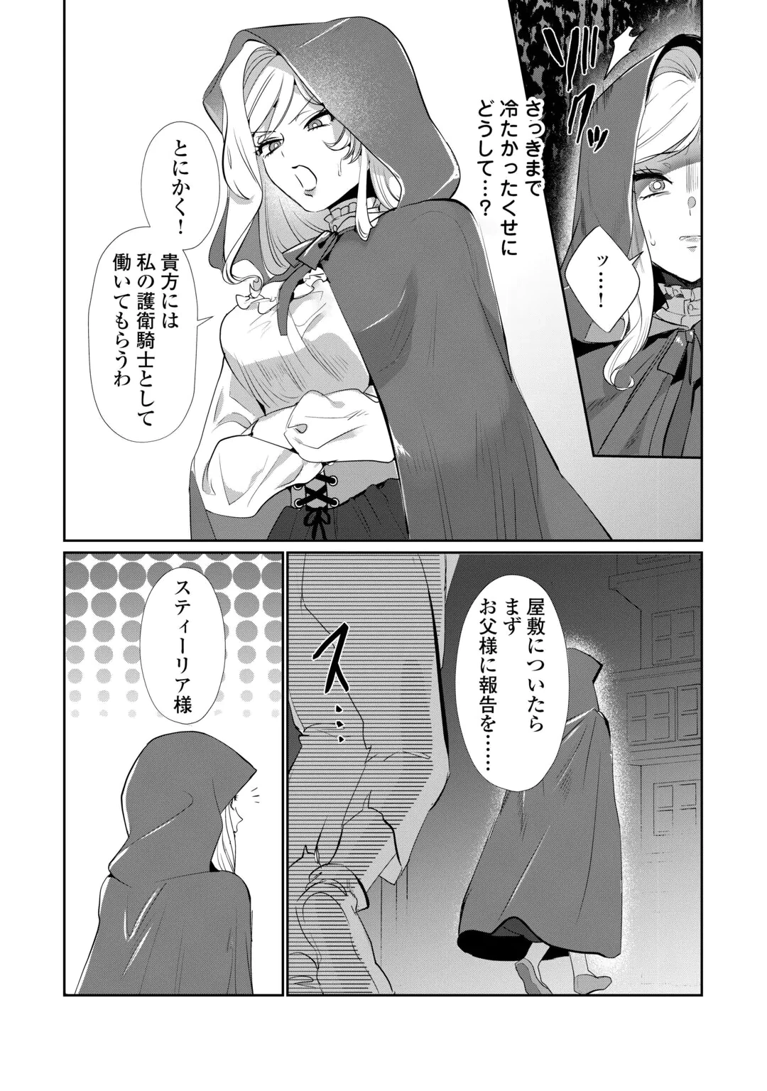 YANDERE DARAKE NO OTOME GAME NO AKUYAKU REIJOU NI TENSEI SHITARA, BIKEI SHUUCHAKU KISHI NI SEMARARETE IMASU Chap 1 - Pic 33