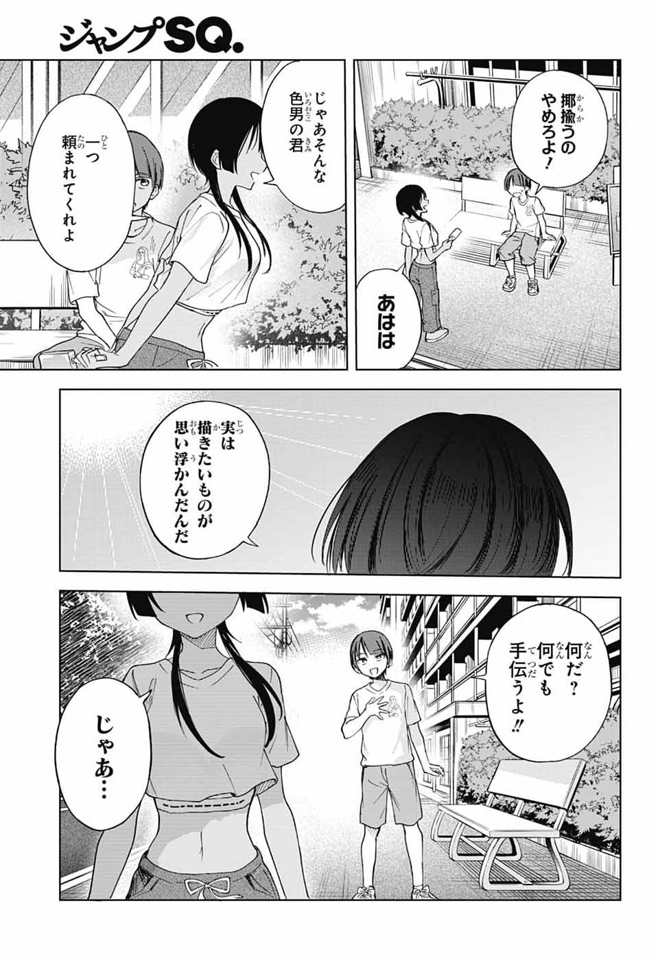 MASHIRO-KUN NO HOKOU ATORIE Chap 16 - Pic 35