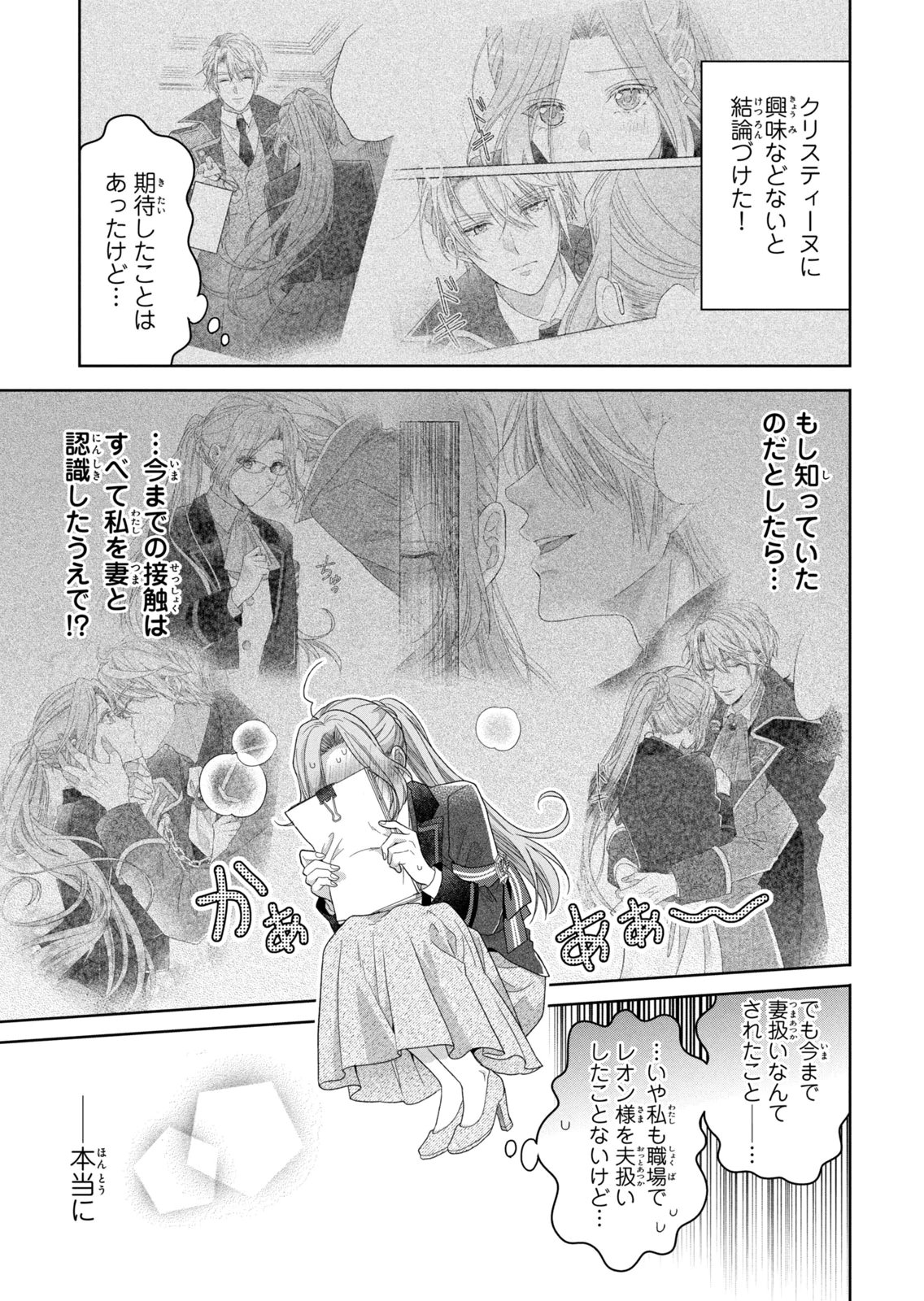 KEIYAKUKON SHITA AITE GA ONI SAISHOU DESHITA GA, KONO TABI SAISHOUSHITSU SENNIN HOSAKAN NI NINMEI SARETA JIMI BUNKAN (HENSOUCHUU) WA WATASHI DESU Chap 11 - Pic 27