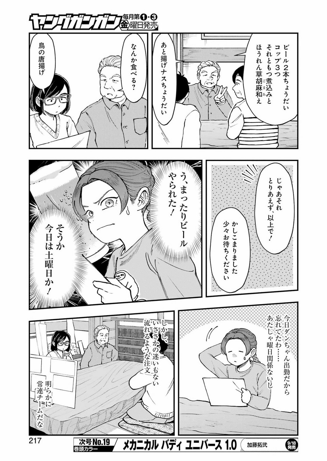 LUNCH BANCHOU HITOMI Chap 16 - Pic 5