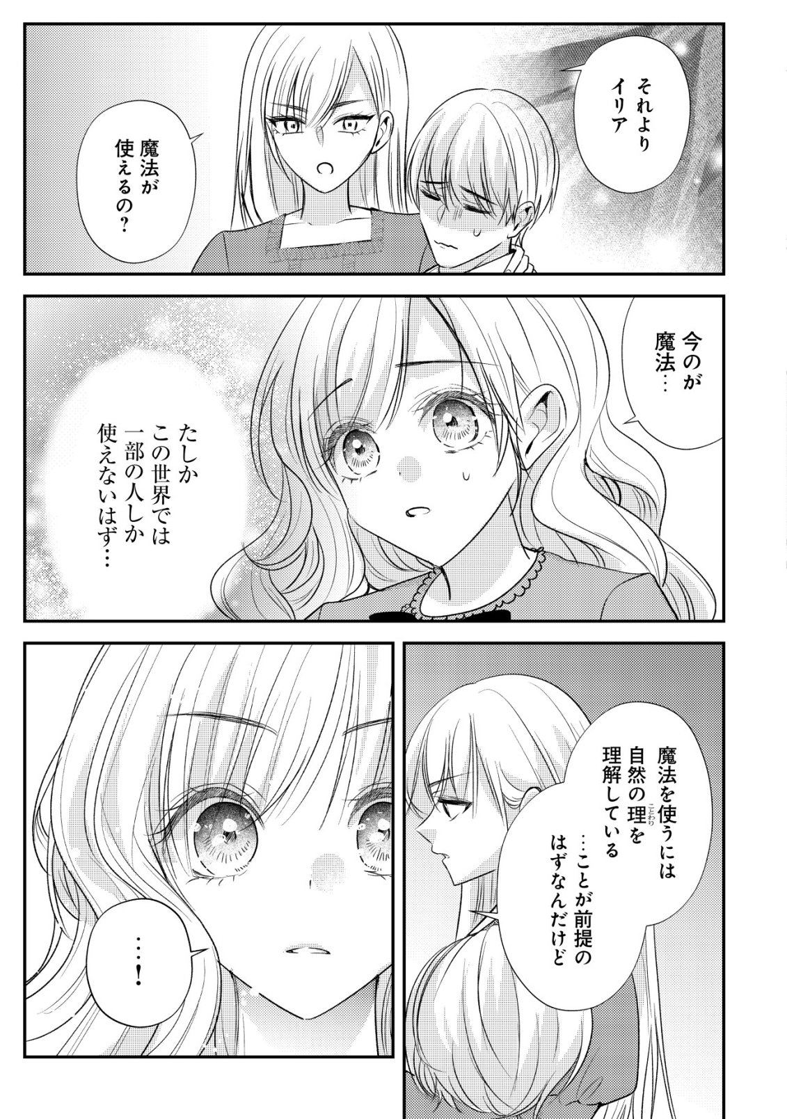 DENSETSU NO AKUYAKU REIJOU RASHII NODE HONPEN NI WA DENAI KOTO NI SHIMASHITA: SHUUCHAKU MO DOKUAI MO KONYAKU HAKI MO ZENBU OKOTOWARI SHIMASU! Chap 1 - Pic 25