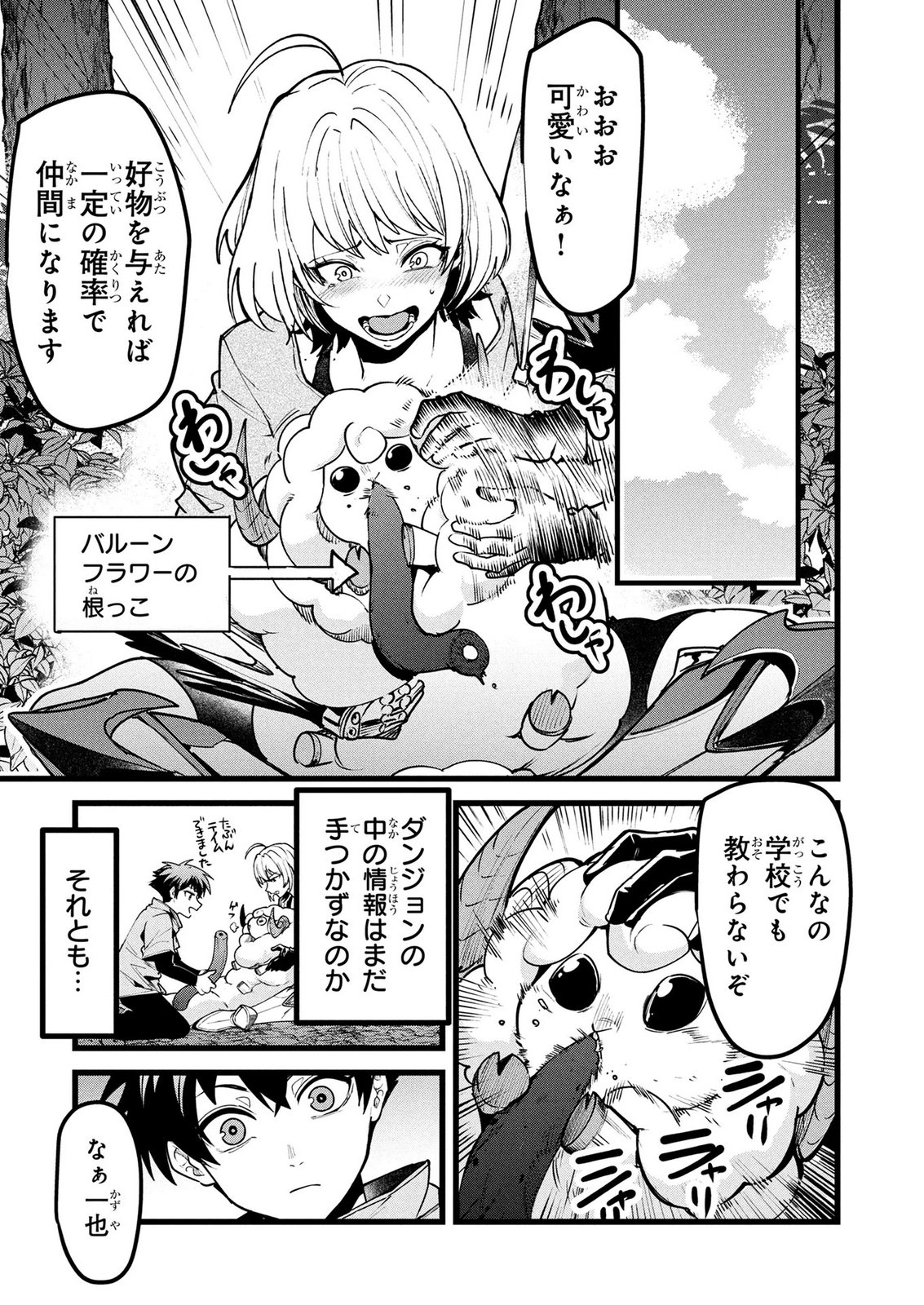 NETOGE HAIJIN NO ISEKAI TENSEIKI: KEN OU TO YOBARETA SAIKYOU NO KOBUNSHI GA TSUKENAI NODE, 1-NICHI 8-JIKAN KONBOU WO FURU KOTO KARA HAJIMETA Chap 25 - Pic 7