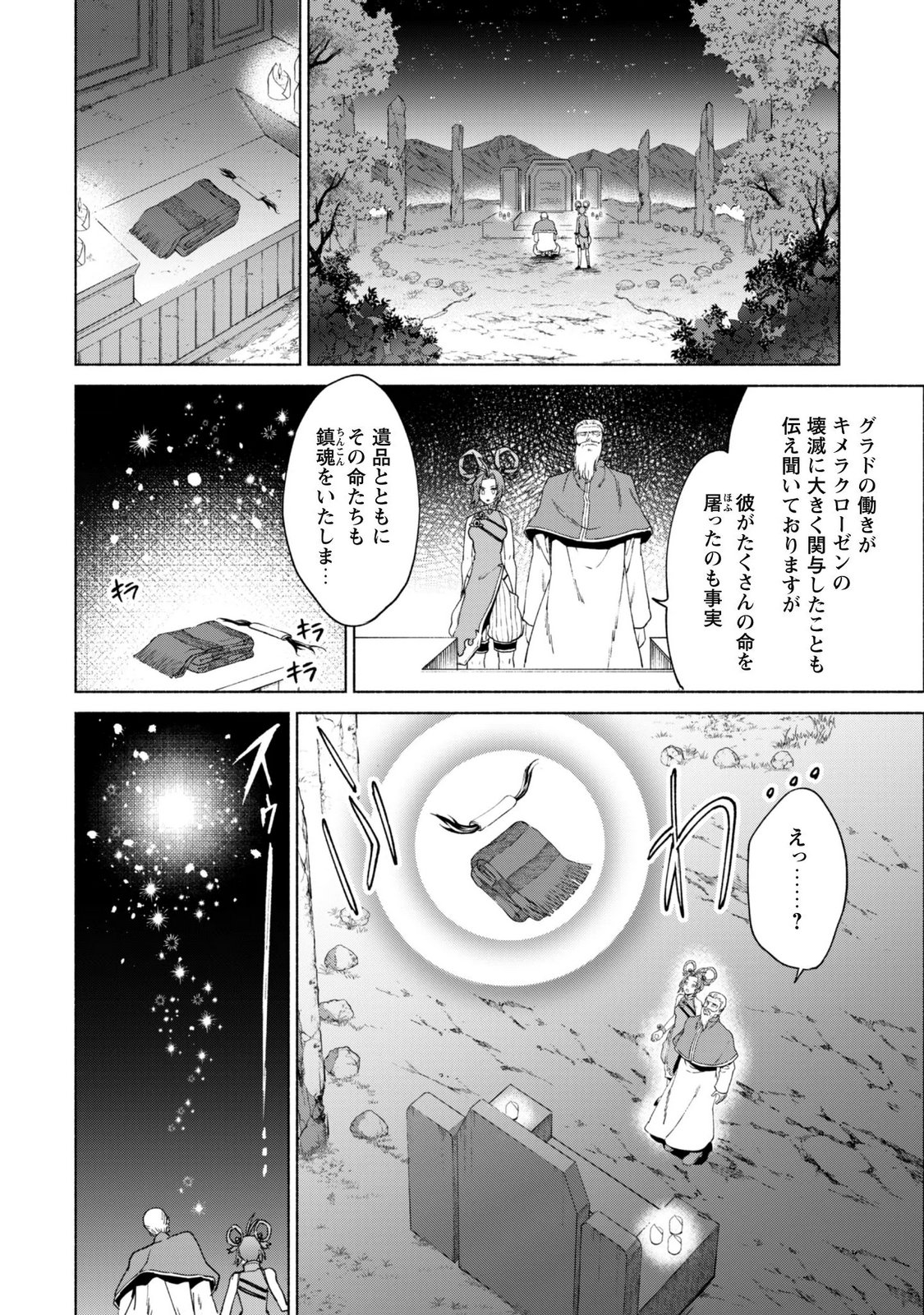KENJA NO DESHI WO NANORU KENJA - RAW Chap 97 - Pic 7