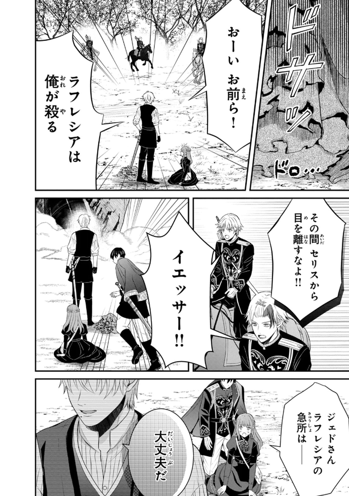 KONYAKU HAKI SARETA MUHYOUJOU REIJOU GA SHIAWASE NI NARU MADE: KINMUSAKI NO TENNEN TARASHI KISHI DANCHOU-SAMA GA TOROTTORO NI AMAYAKASHITE DEKIAI SHITE KURU NO DESU GA!? Chap 7 - Pic 34