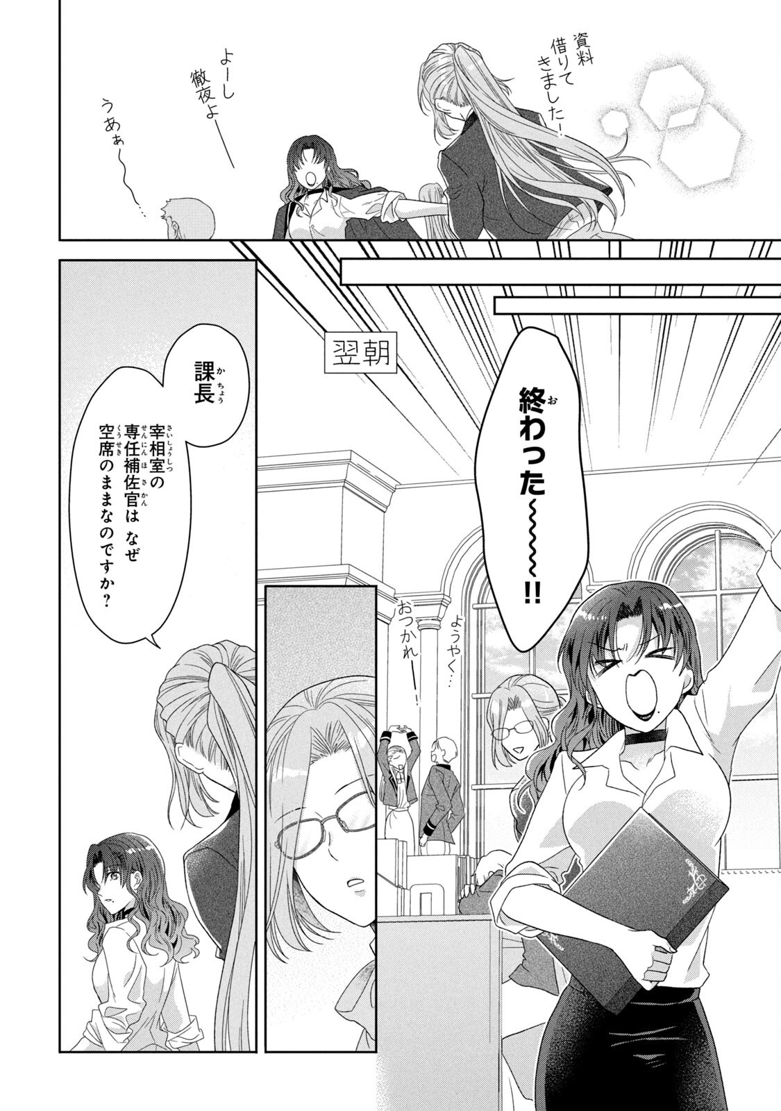 KEIYAKUKON SHITA AITE GA ONI SAISHOU DESHITA GA, KONO TABI SAISHOUSHITSU SENNIN HOSAKAN NI NINMEI SARETA JIMI BUNKAN (HENSOUCHUU) WA WATASHI DESU Chap 3 - Pic 30