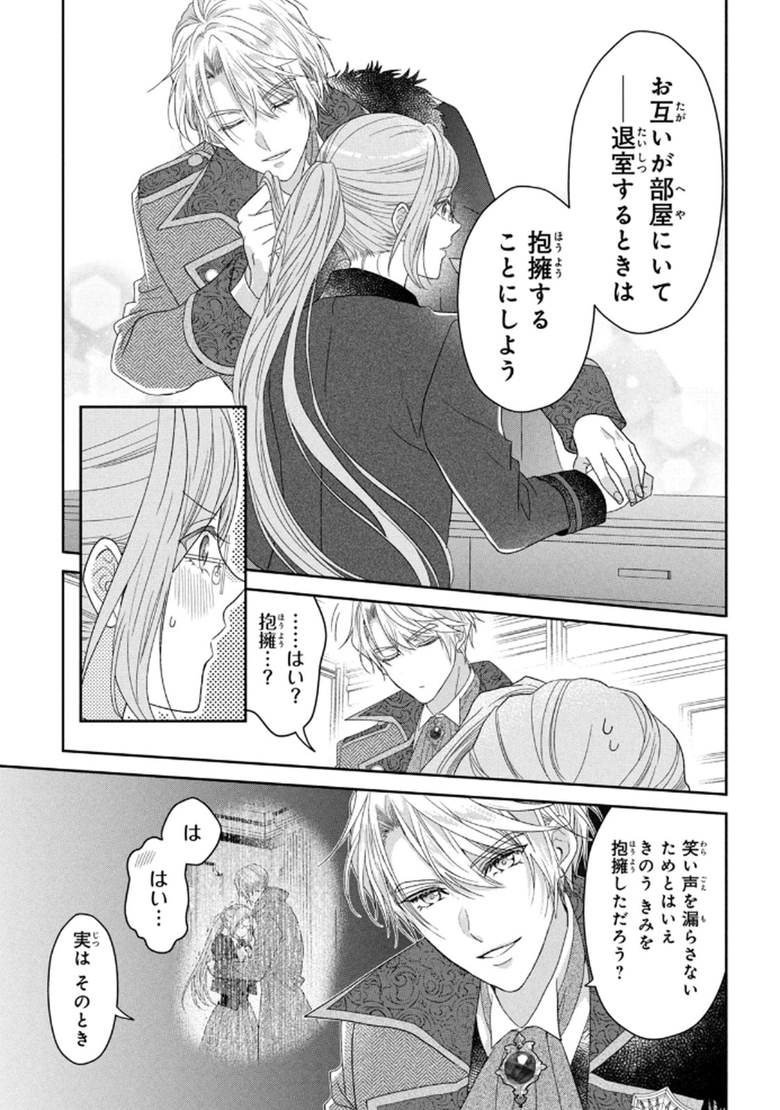 KEIYAKUKON SHITA AITE GA ONI SAISHOU DESHITA GA, KONO TABI SAISHOUSHITSU SENNIN HOSAKAN NI NINMEI SARETA JIMI BUNKAN (HENSOUCHUU) WA WATASHI DESU Chap 5 - Pic 11