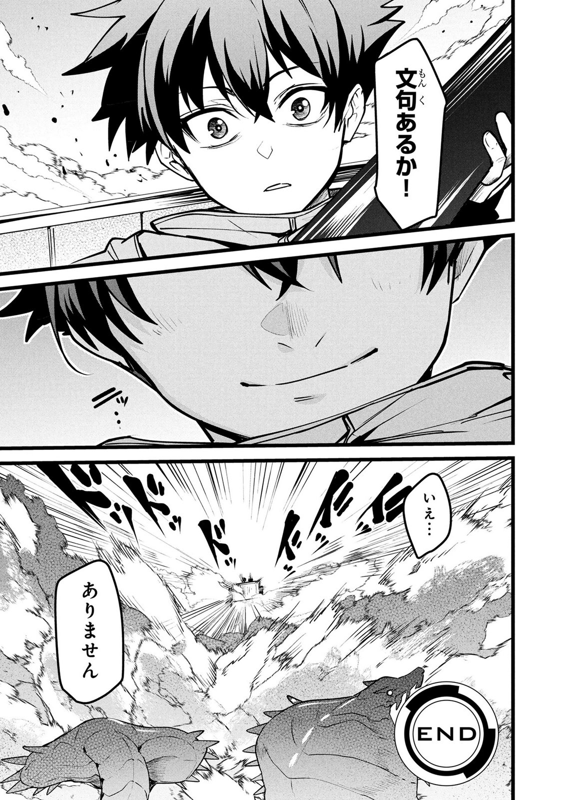 NETOGE HAIJIN NO ISEKAI TENSEIKI: KEN OU TO YOBARETA SAIKYOU NO KOBUNSHI GA TSUKENAI NODE, 1-NICHI 8-JIKAN KONBOU WO FURU KOTO KARA HAJIMETA Chap 23 - Pic 21