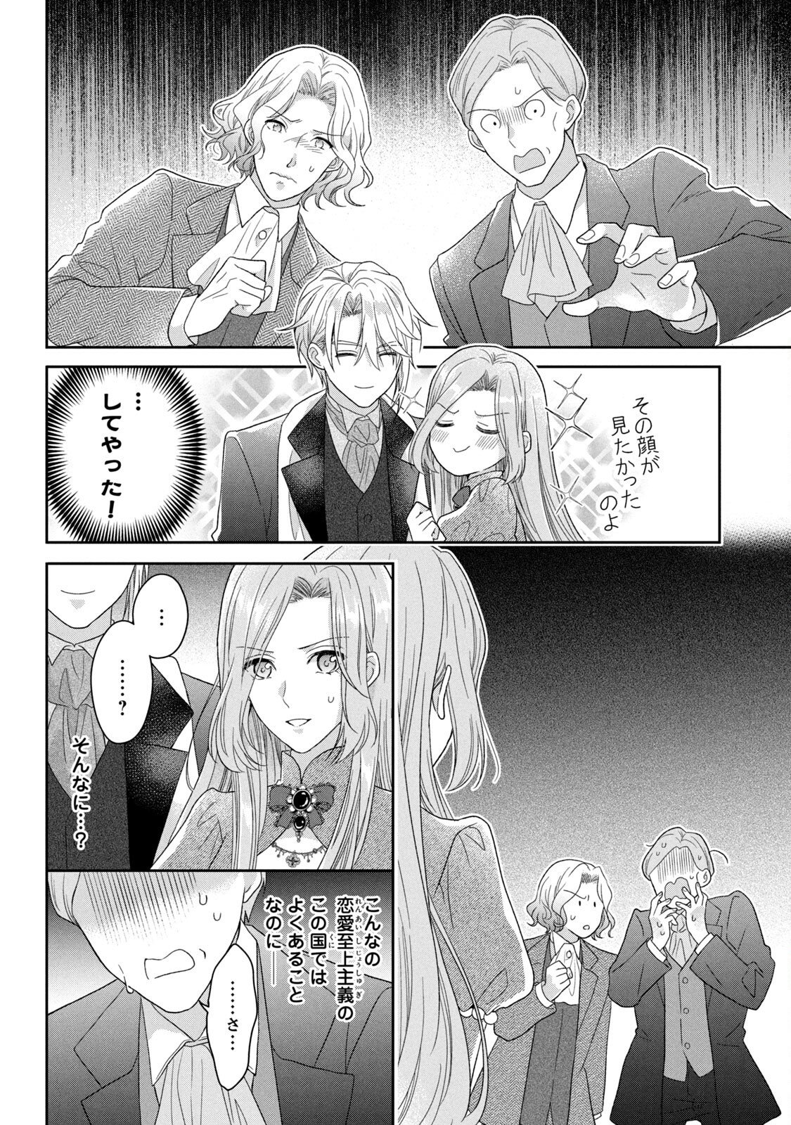 KEIYAKUKON SHITA AITE GA ONI SAISHOU DESHITA GA, KONO TABI SAISHOUSHITSU SENNIN HOSAKAN NI NINMEI SARETA JIMI BUNKAN (HENSOUCHUU) WA WATASHI DESU Chap 1 - Pic 28