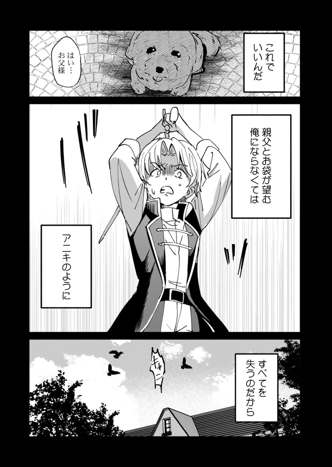 Hazure Skill Nendouryoku (Tadashi Level MAX) de Musou suru: Te wo Kazasu Dake desu. Eishou to ka Hissatsu Waza to ka Irimasen. Nenjiru Dake de Taosemasu Chap 21 - Pic 18