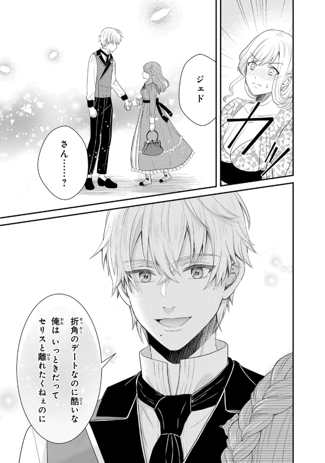KONYAKU HAKI SARETA MUHYOUJOU REIJOU GA SHIAWASE NI NARU MADE: KINMUSAKI NO TENNEN TARASHI KISHI DANCHOU-SAMA GA TOROTTORO NI AMAYAKASHITE DEKIAI SHITE KURU NO DESU GA!? Chap 3 - Pic 31